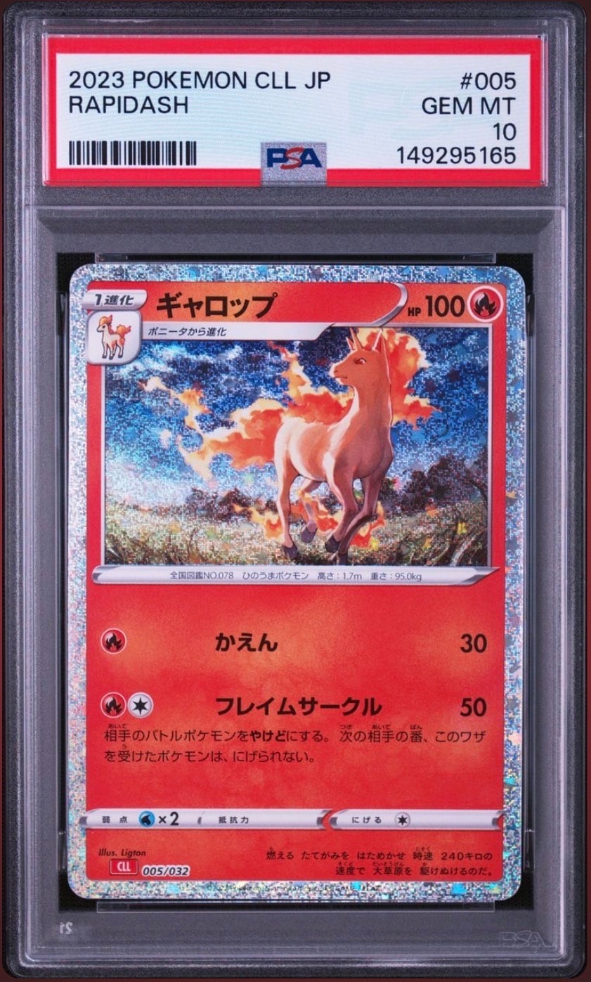 ギャロップ [CLL 005/032](ポケモンカードゲーム Classic)