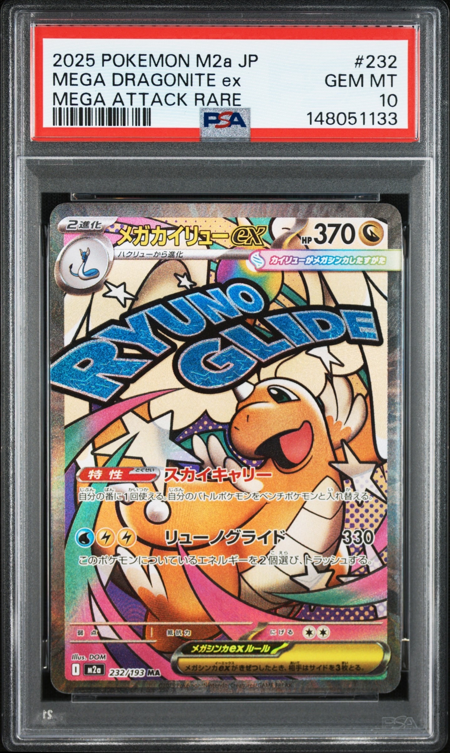 ギャラドスGX HR[SM4A 056/050](拡張パック「超次元の暴獣」)の新品