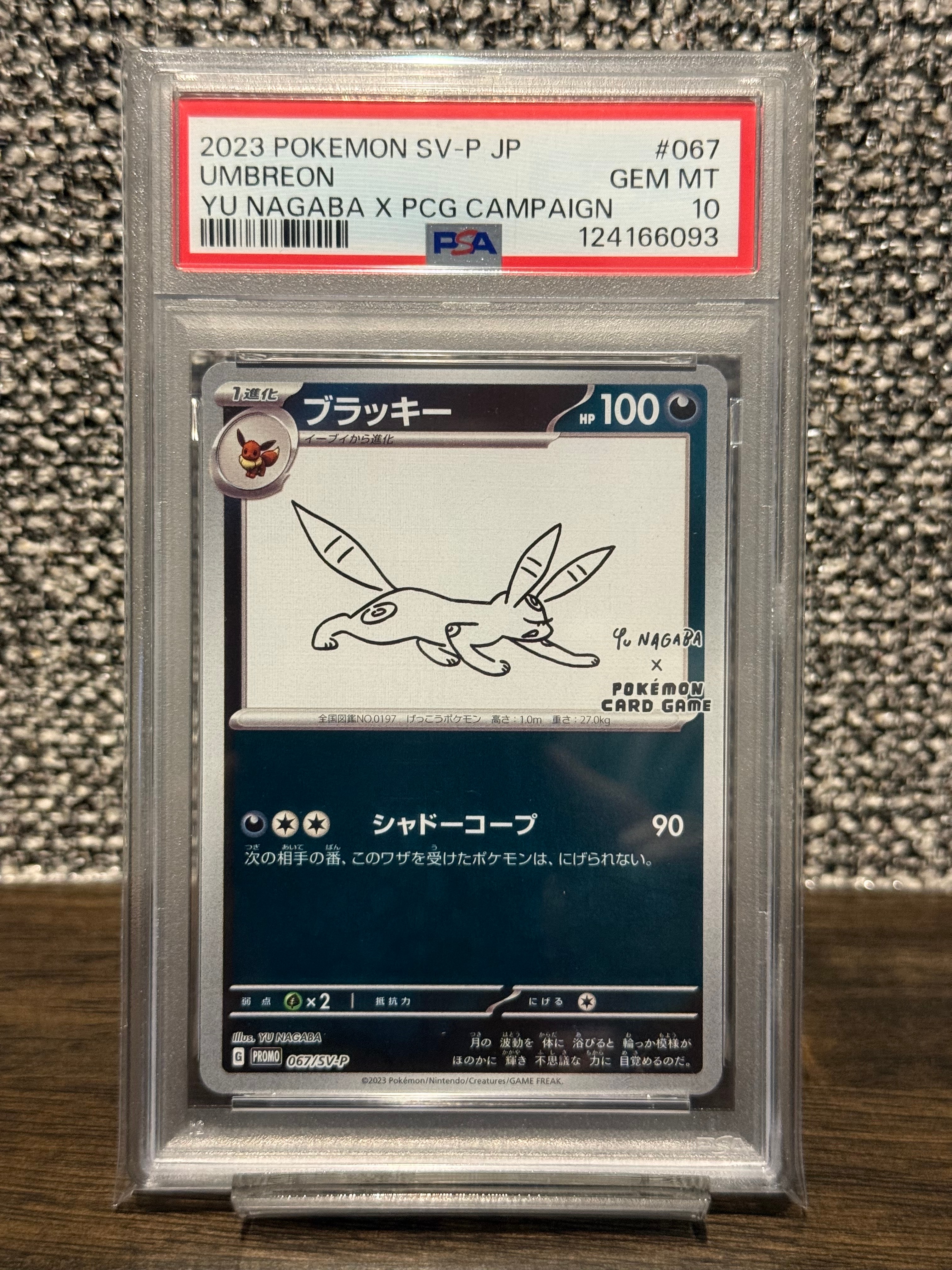 ブラッキー: プロモ (ナガバブラッキー) [SV-P 067](「YU NAGABA×ポケモンカードゲーム」プロモーションカード「SV-P」)