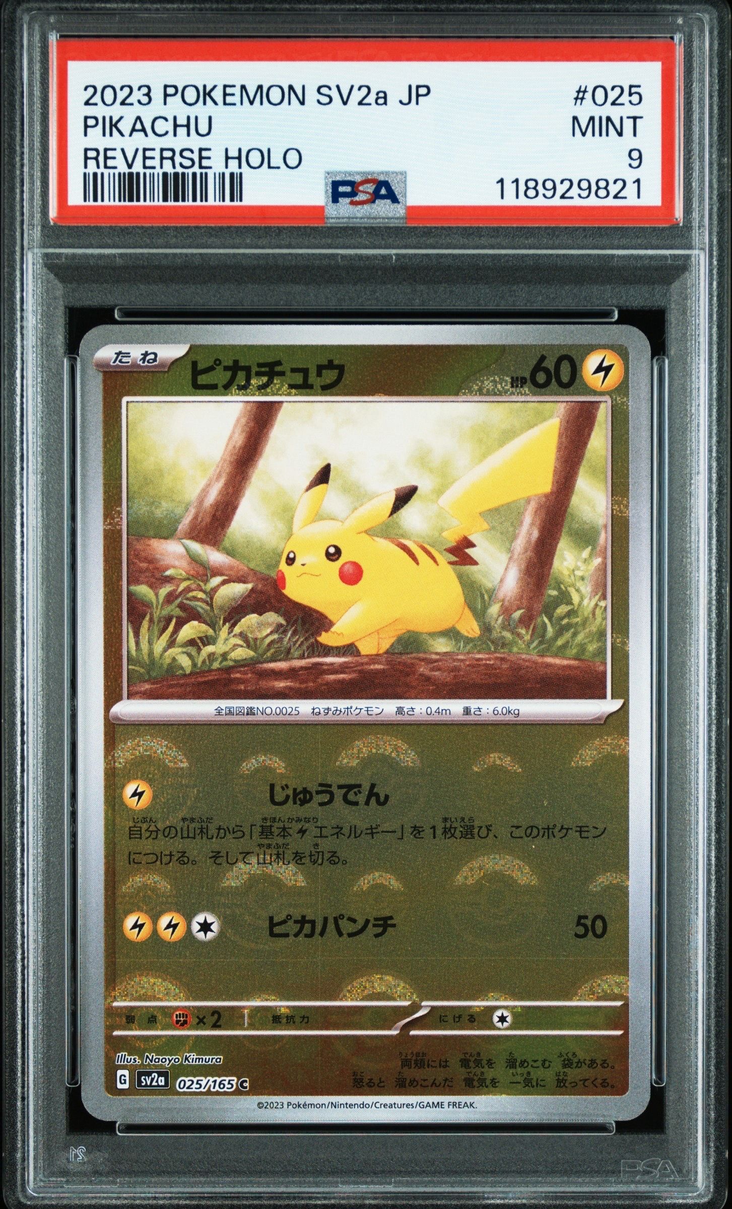 ピカチュウ C: モンスターボールミラー[SV2a 025/165](強化拡張パック「ポケモンカード151」)