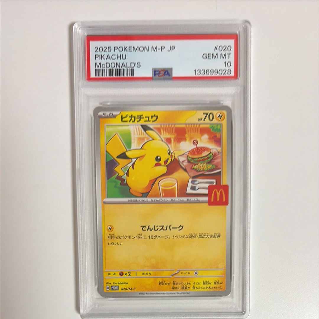 ピカチュウ P [M-P 020](プロモカードパック「マクドナルド ハッピーセット2025」)