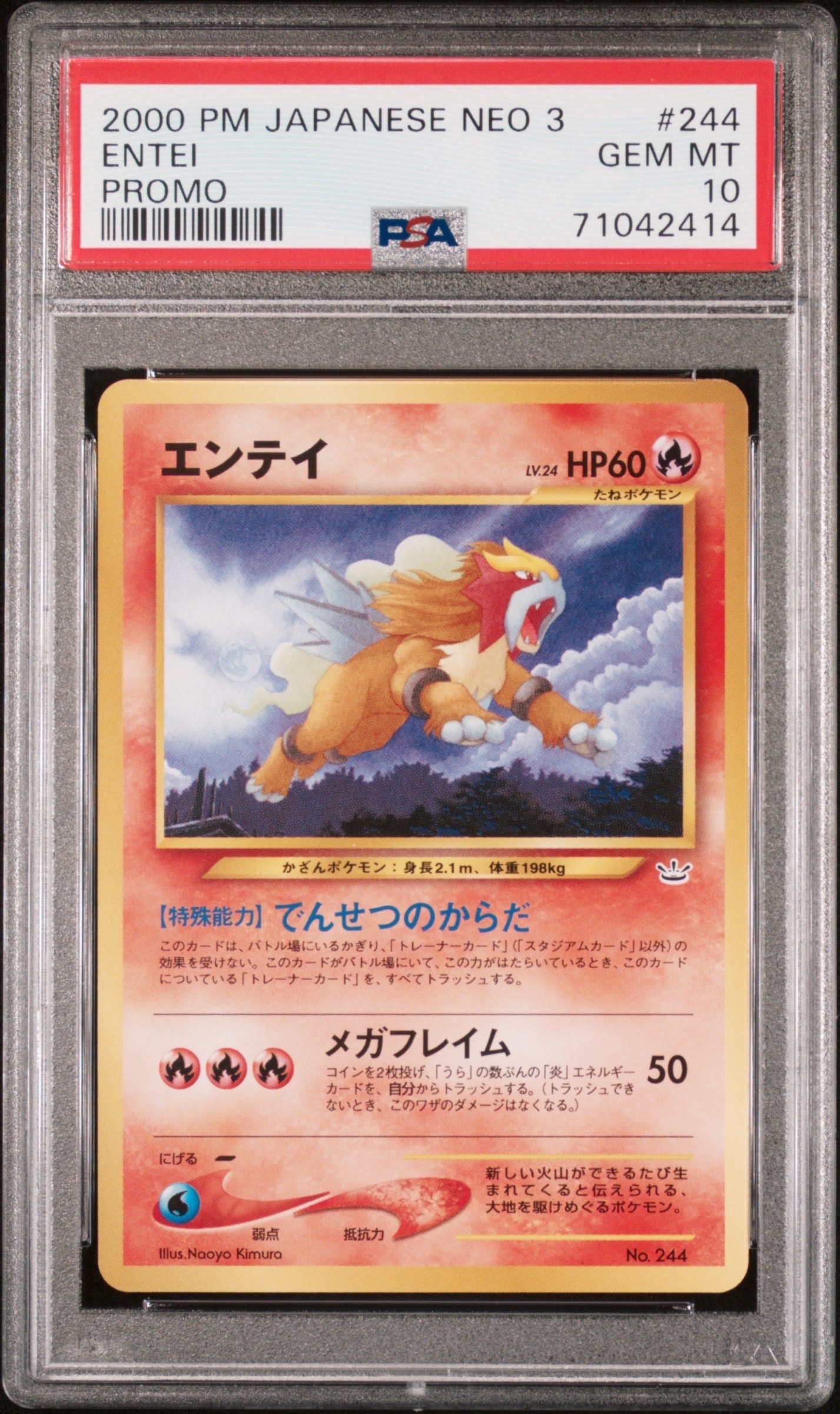 PSA10】エンテイLV.24 : 旧裏 [PRMF-3 No.244](ポケモンカード☆neo