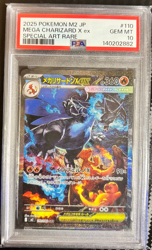 メガリザードンXex SAR [M2 110/080](拡張パック「インフェルノX」)