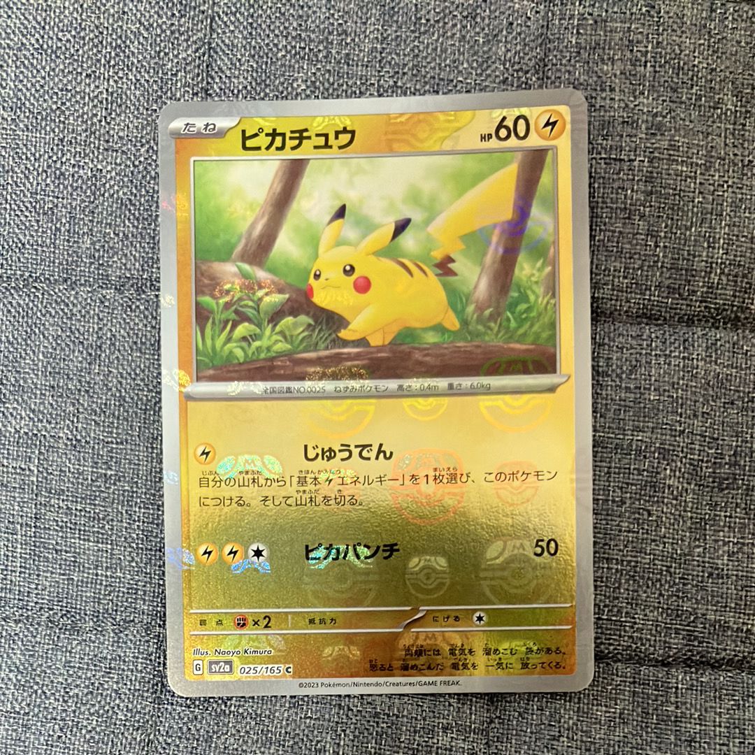 ピカチュウ C: マスターボールミラー (マスボピカチュウ) [SV2a 025/165](強化拡張パック「ポケモンカード151」)
