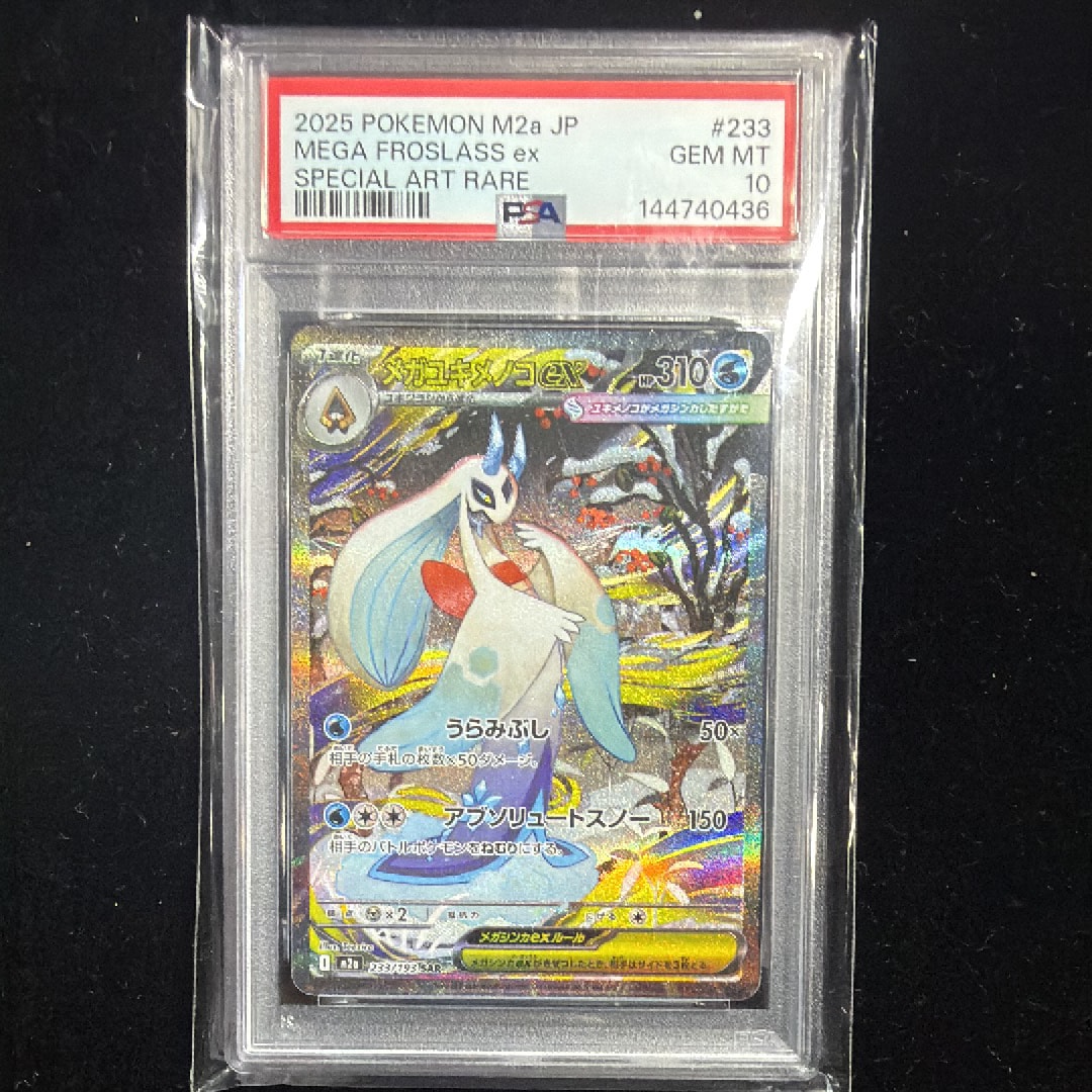 PSA10】メガユキメノコex SAR [M2a 233/193](ハイクラスパック「MEGA