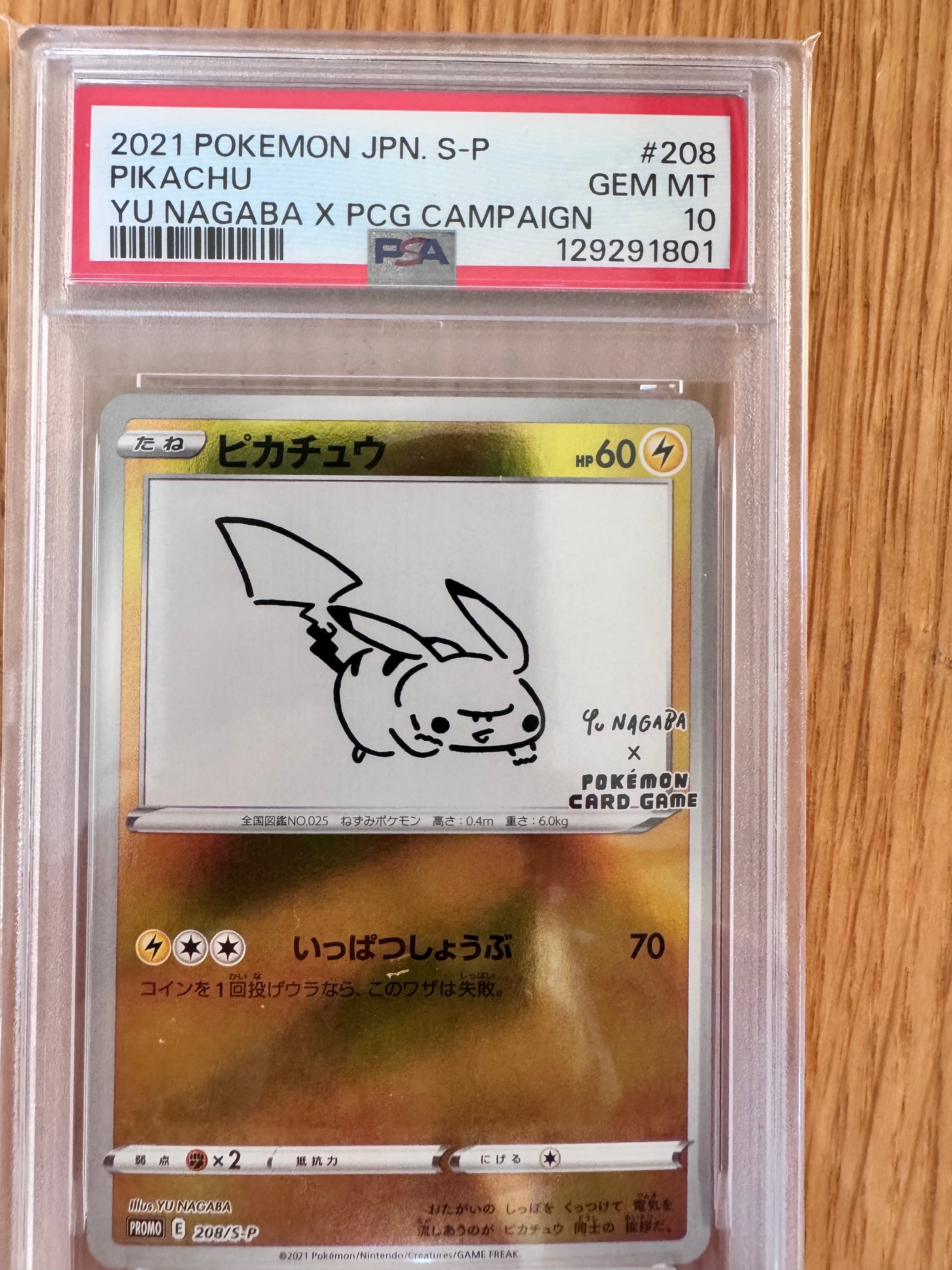 ピカチュウ:プロモ [S-P 208](「YU NAGABA×ポケモンカードゲーム」プロモーションカード「S-P」)