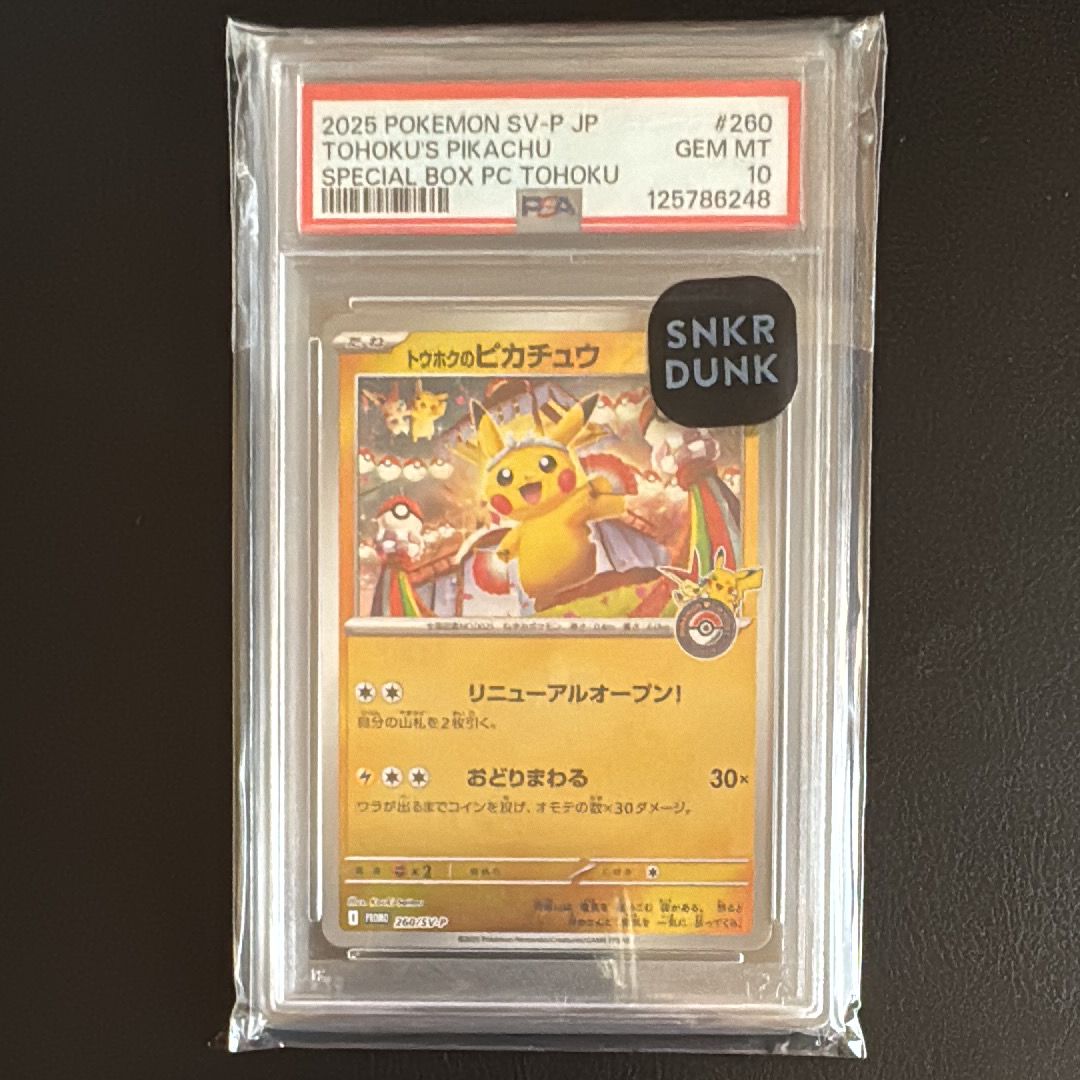 トウホクのピカチュウ P [SV-P 260](スペシャルBOX「ポケモンセンタートウホク」)