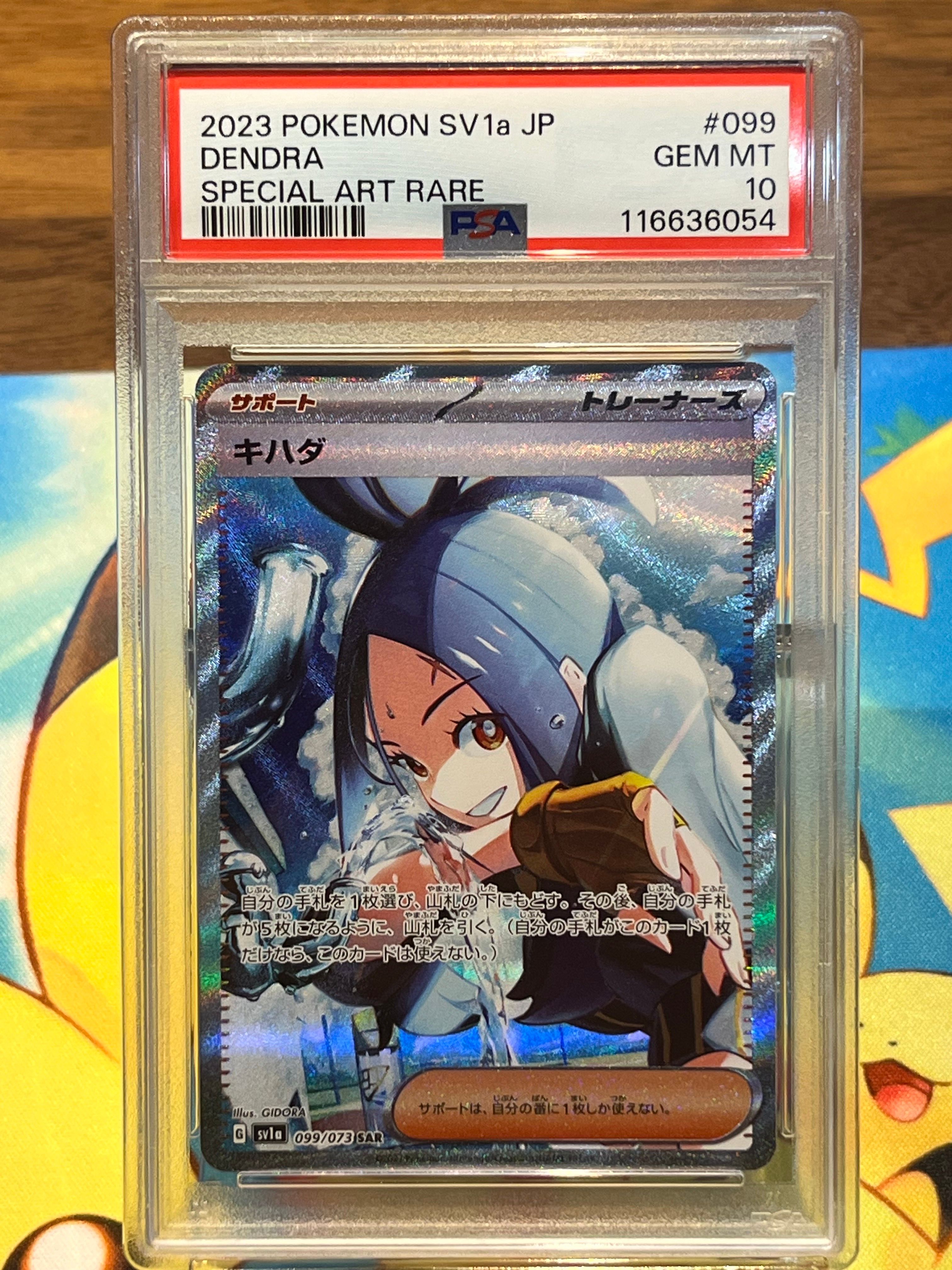 キハダ SAR[SV1a 099/073](スカーレット&バイオレット 拡張パック「トリプレットビート」)
