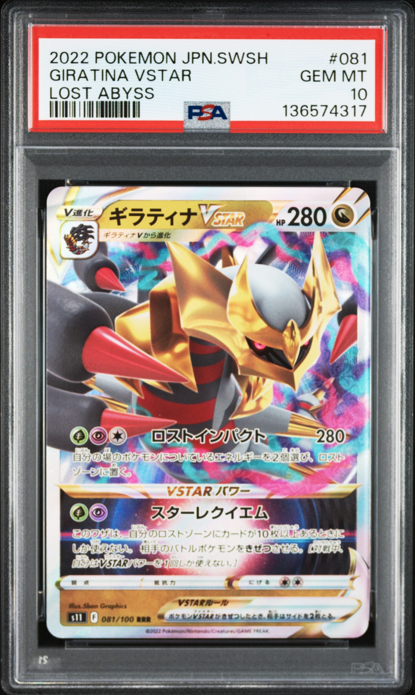ギラティナVSTAR RRR[S11 081/100](拡張パック「ロストアビス」)