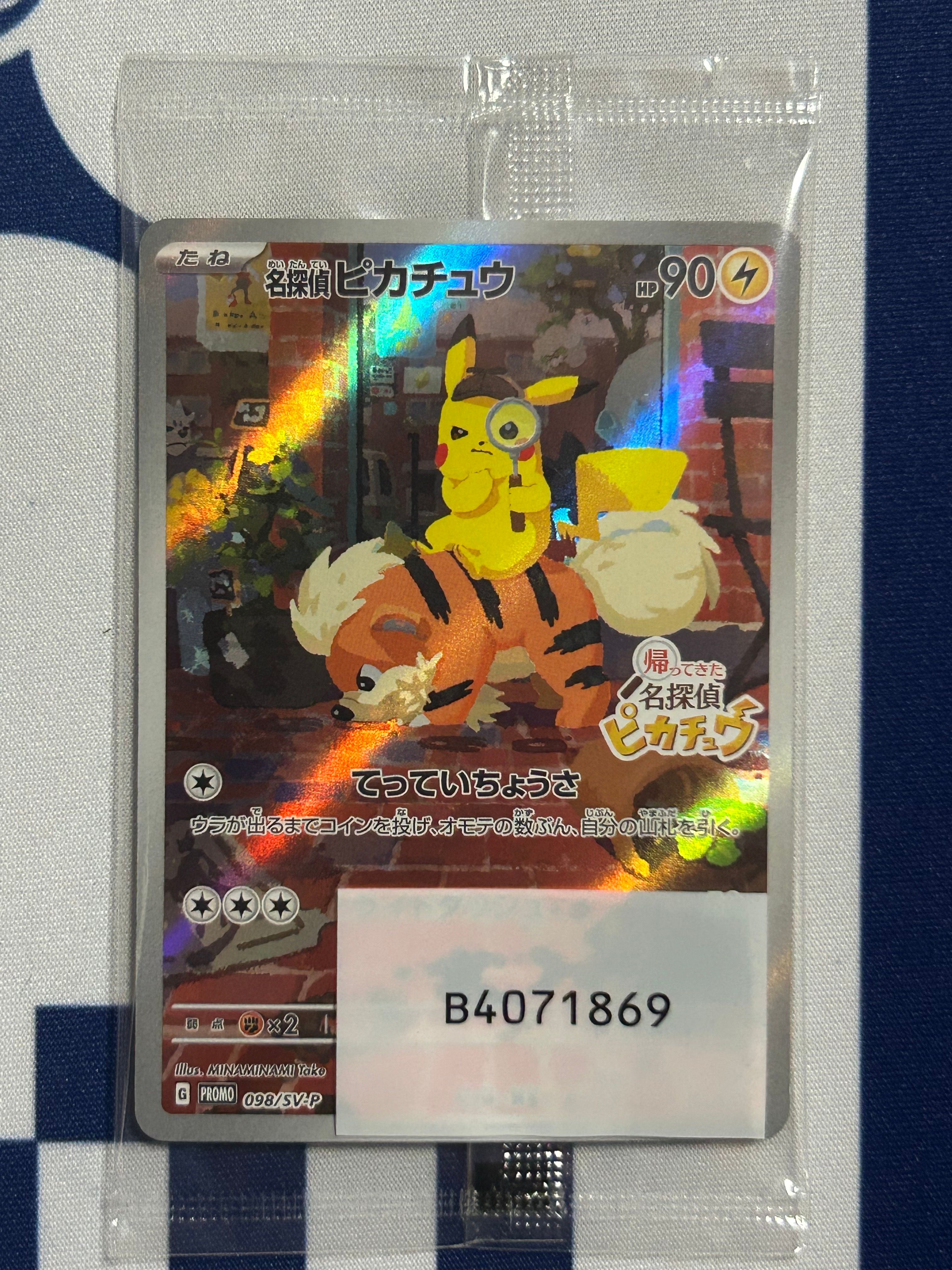 名探偵ピカチュウ: プロモ [SV-P 098](プロモーションカード「SV-P」)