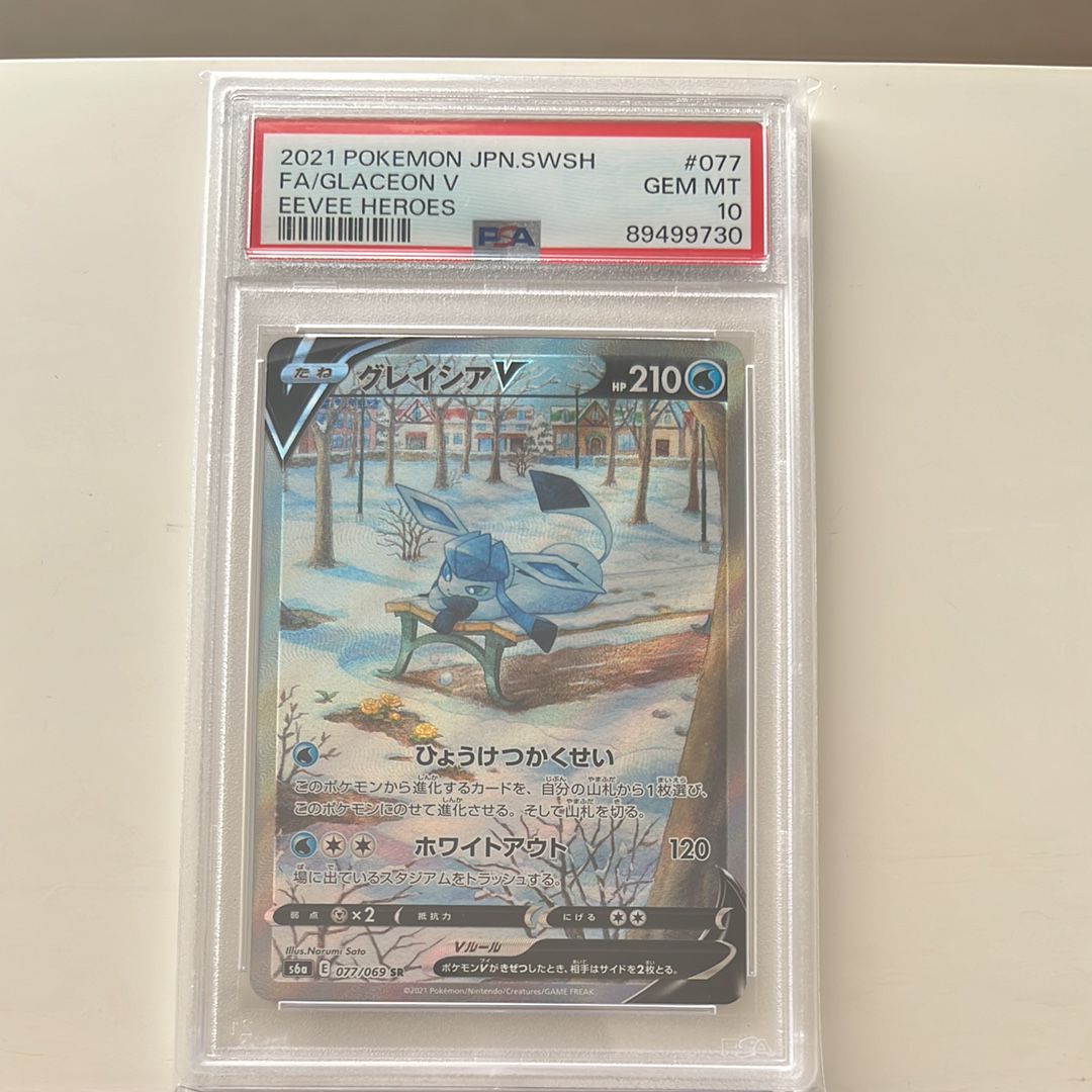 グレイシアV SR: SA[S6a 077/069](強化拡張パック「イーブイヒーローズ」)