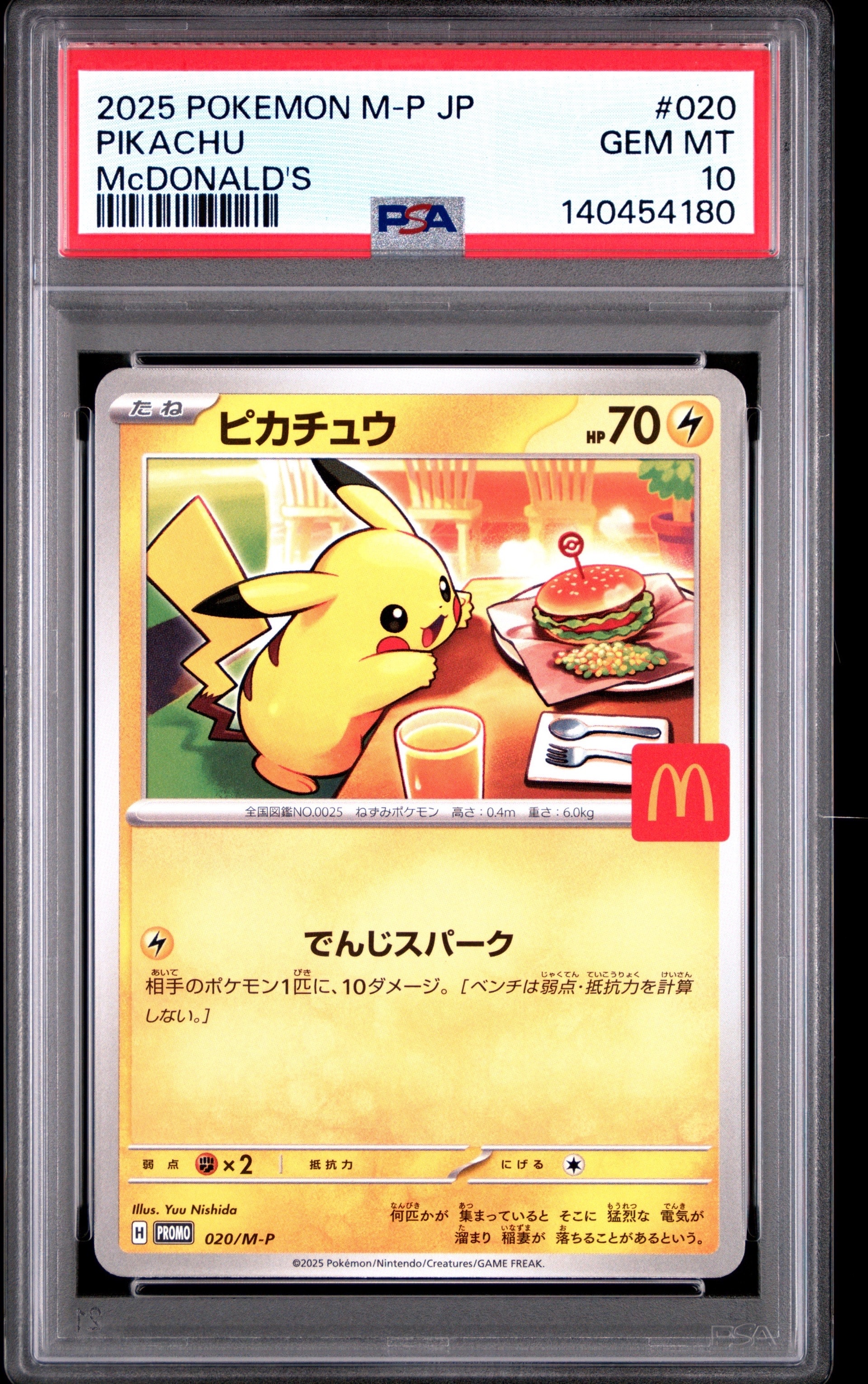 ピカチュウ P [M-P 020](プロモカードパック「マクドナルド ハッピーセット2025」)