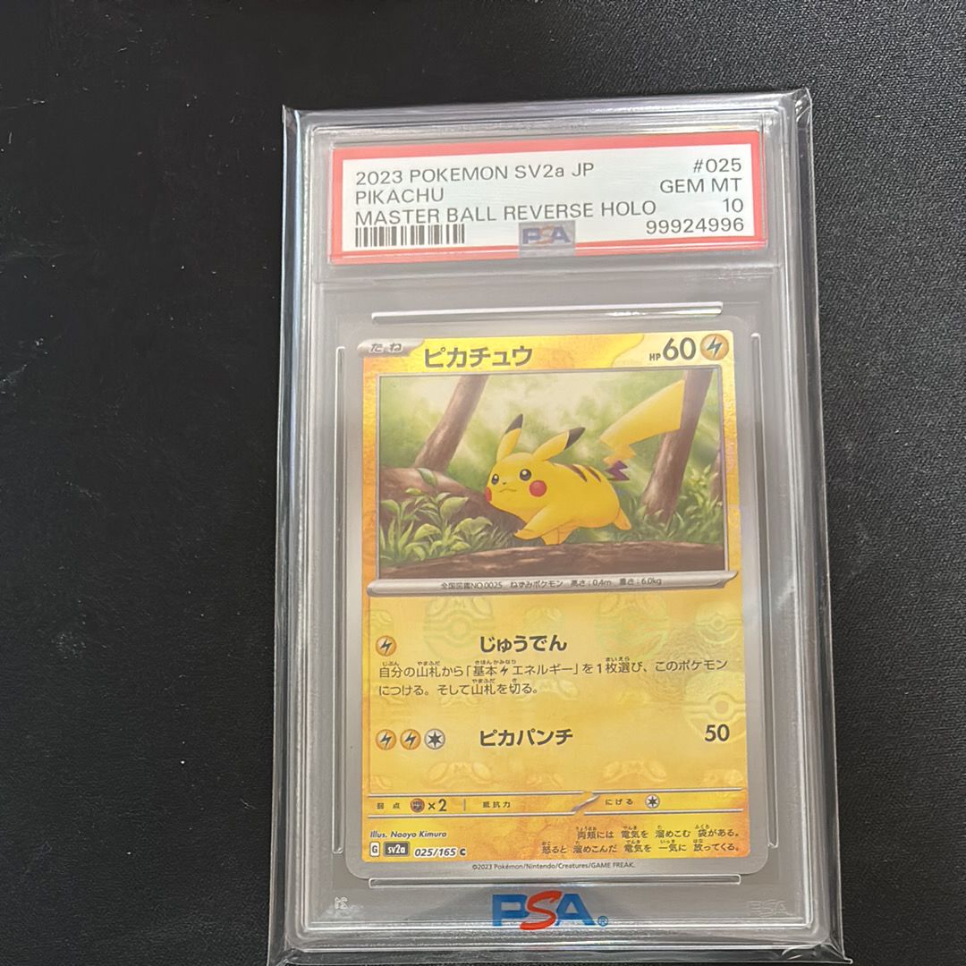 ピカチュウ C: マスターボールミラー (マスボピカチュウ) [SV2a 025/165](強化拡張パック「ポケモンカード151」)
