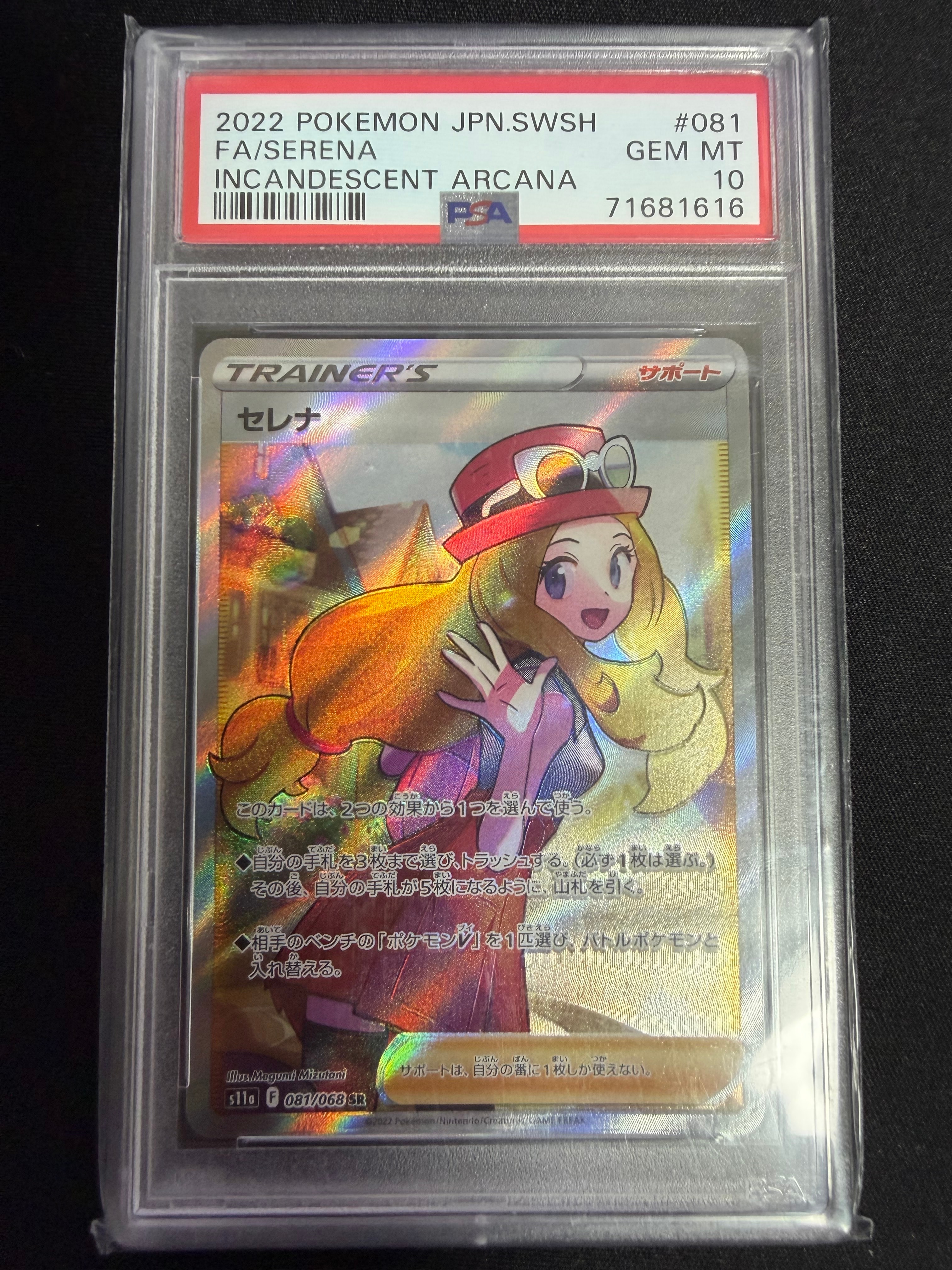 PSA10】セレナ SR [s11a 081/068](強化拡張パック『白熱のアルカナ
