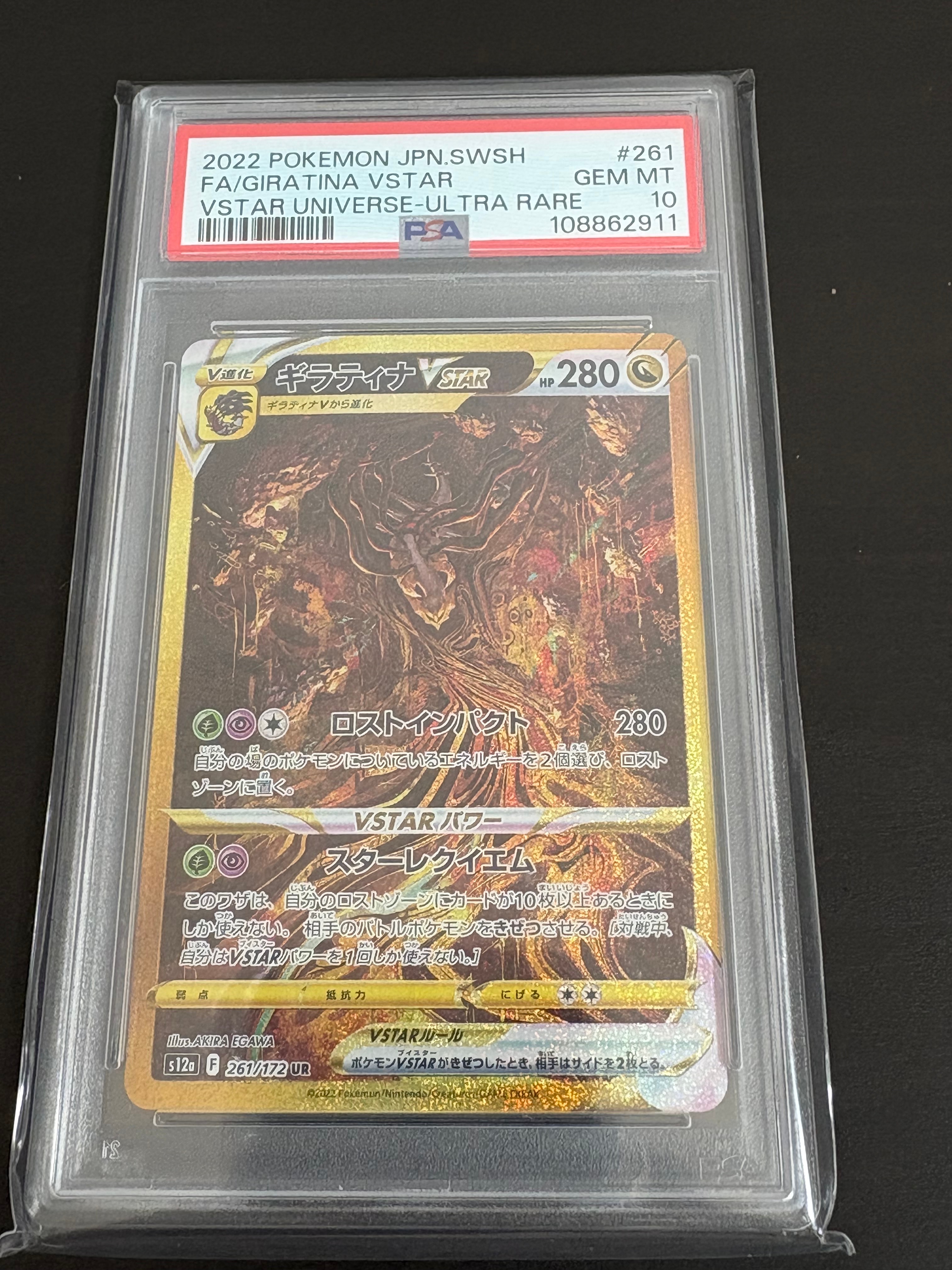 ギラティナVSTAR UR[s12a 261/172](ハイクラスパック「VSTARユニバース」)