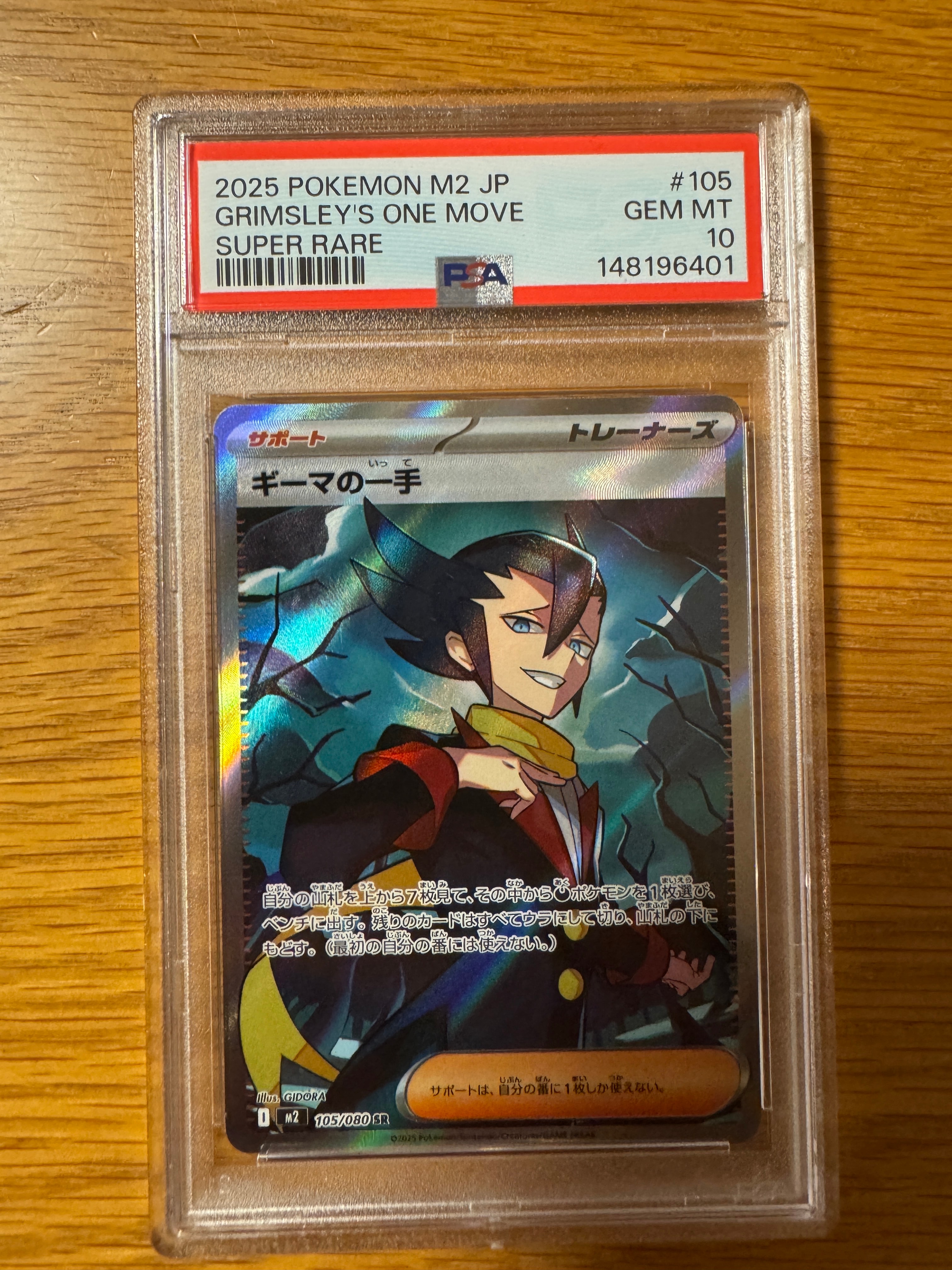 PSA10】ギーマの一手 SR [M2 105/080](拡張パック「インフェルノX」) 1