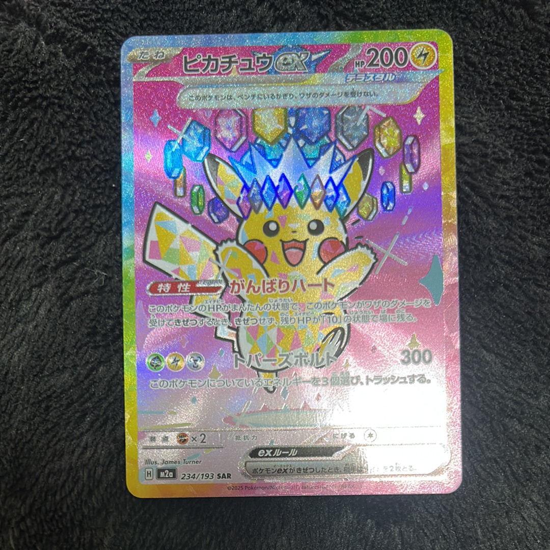 ピカチュウex SAR [M2a 234/193](ハイクラスパック「MEGAドリームex」)