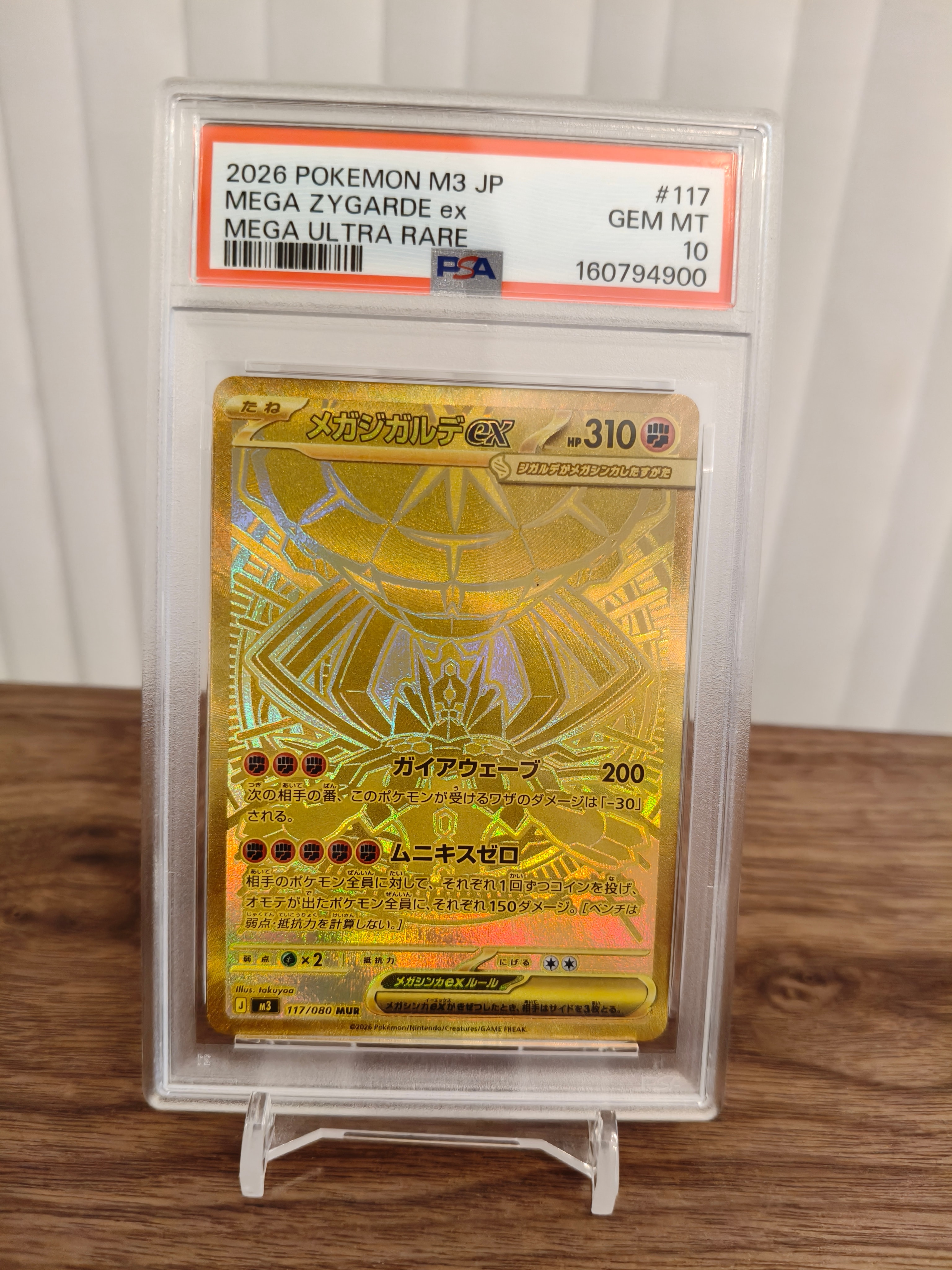 メガジガルデex MUR [M3 117/080](拡張パック「ムニキスゼロ」)の新品