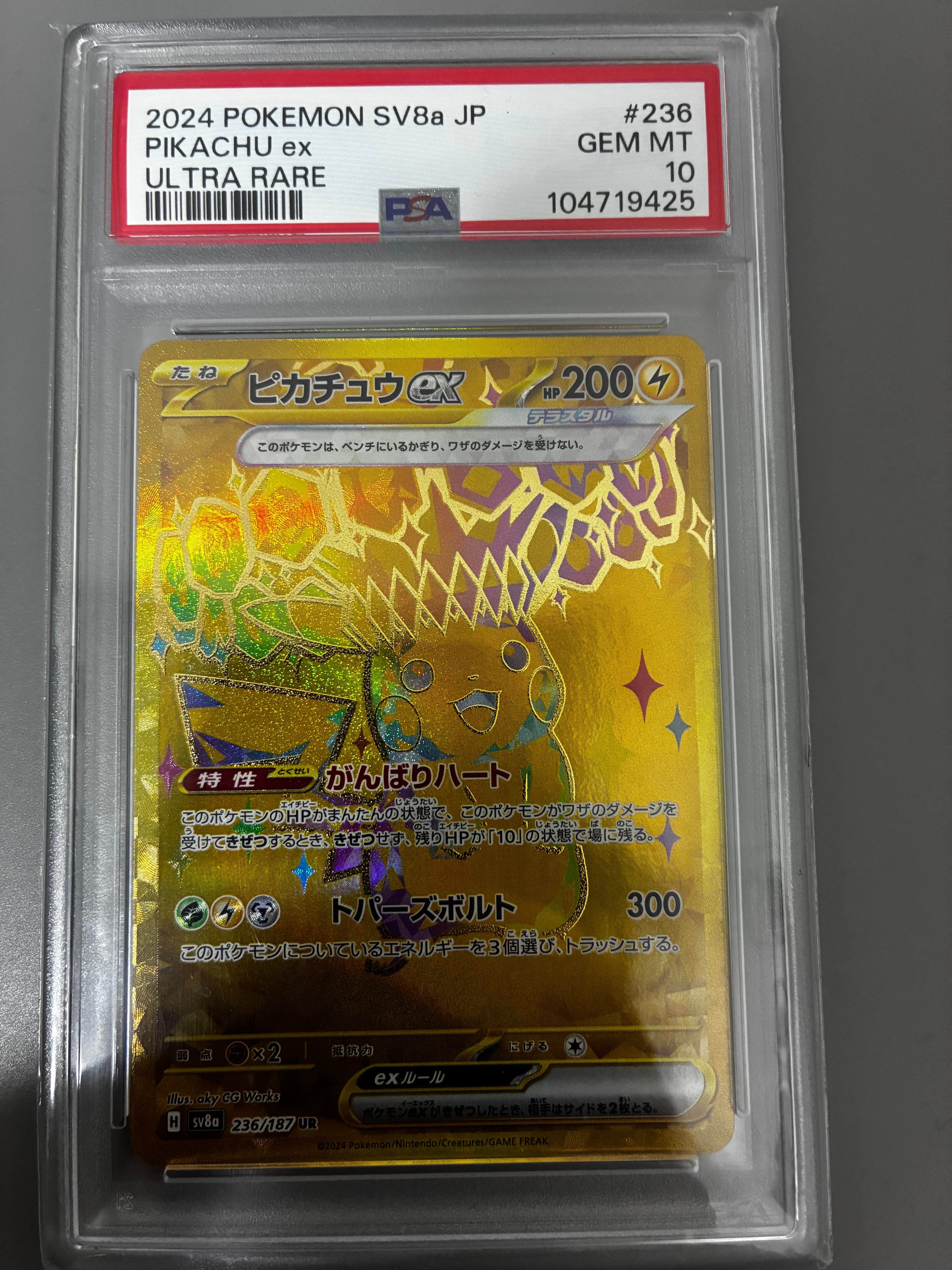 ピカチュウex UR [SV8a 236/187](ハイクラスパック「テラスタルフェスex」)