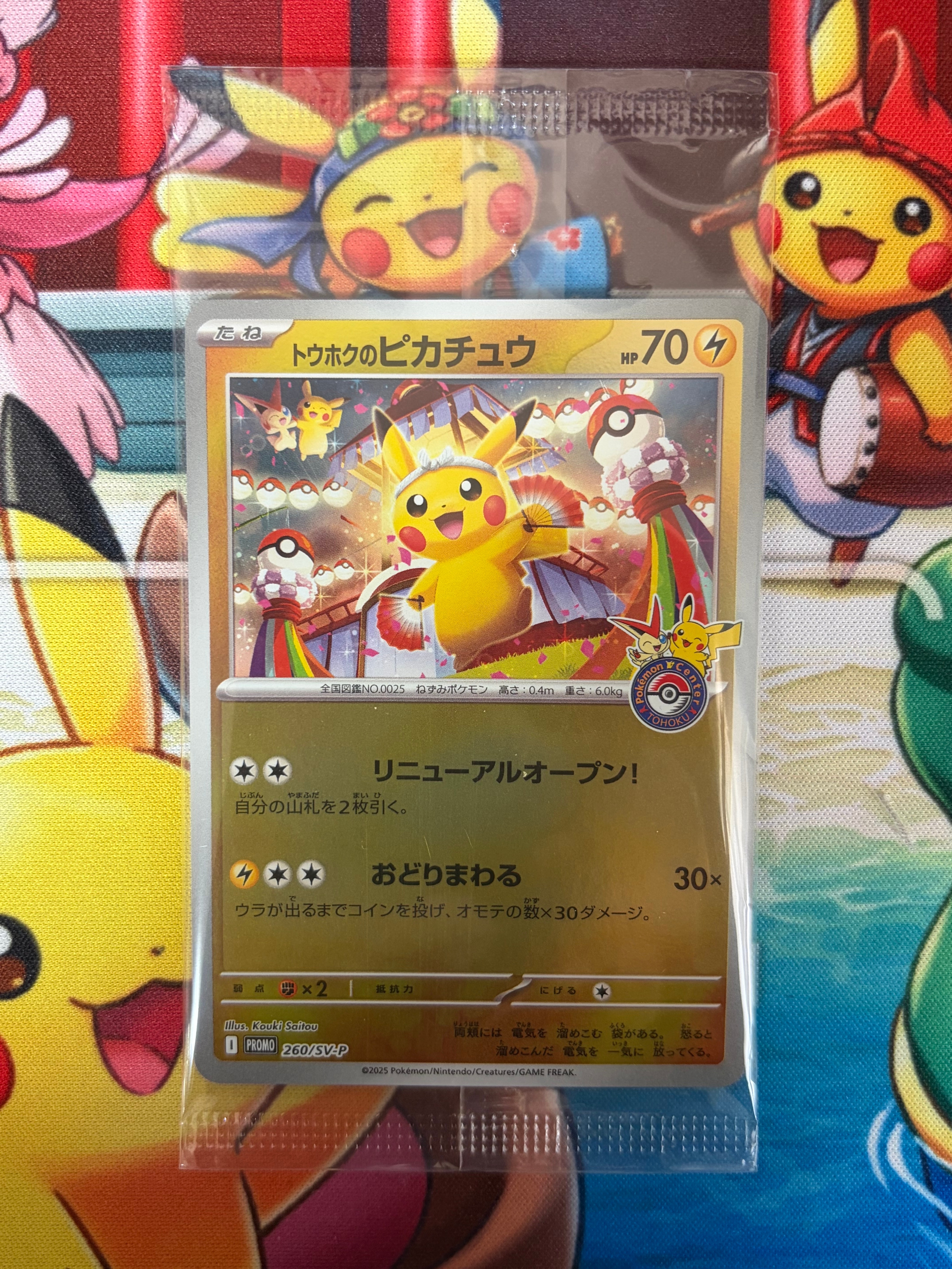 トウホクのピカチュウ P [SV-P 260](スペシャルBOX「ポケモンセンタートウホク」)