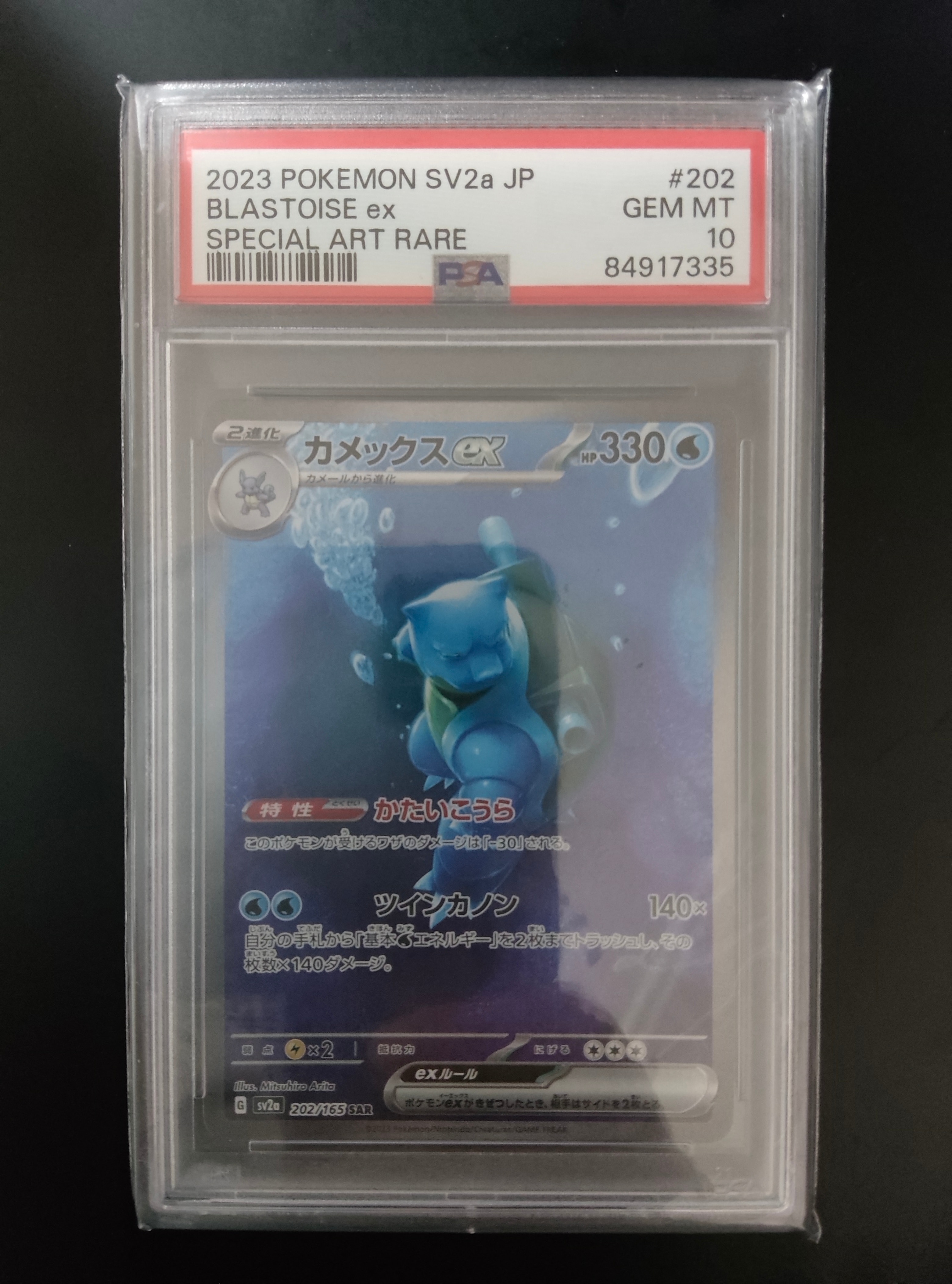 カメックスex SAR[SV2a 202/165](強化拡張パック「ポケモンカード151