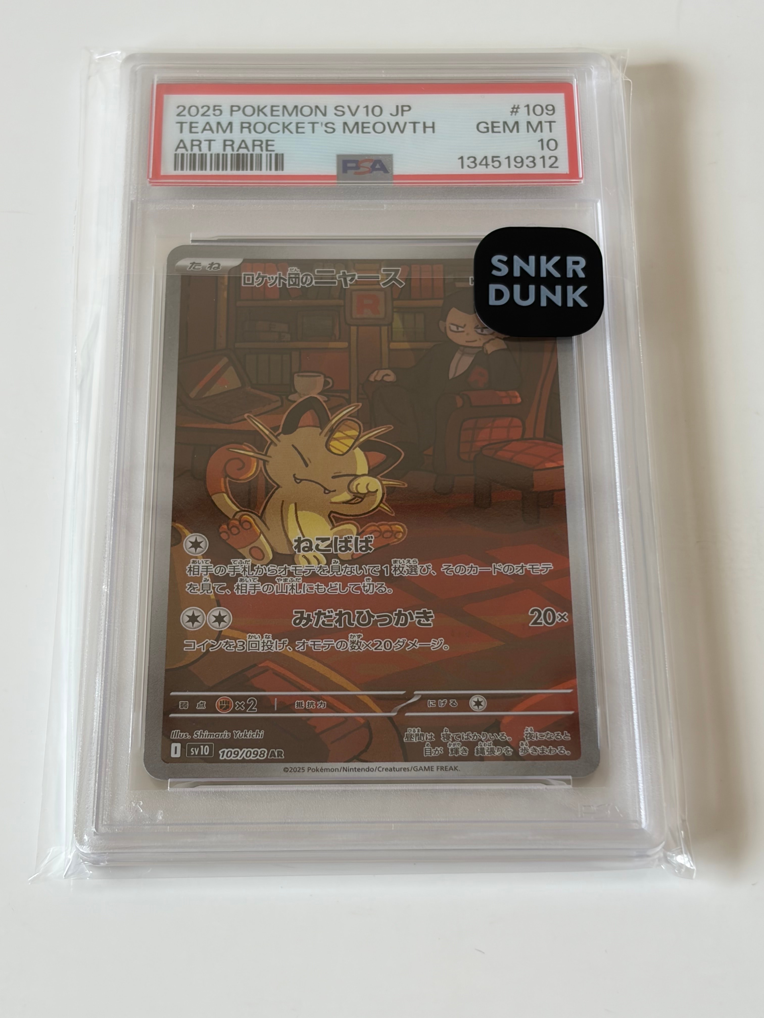 ロケット団のニャース AR [SV10 109/098](拡張パック「ロケット団の栄光」)