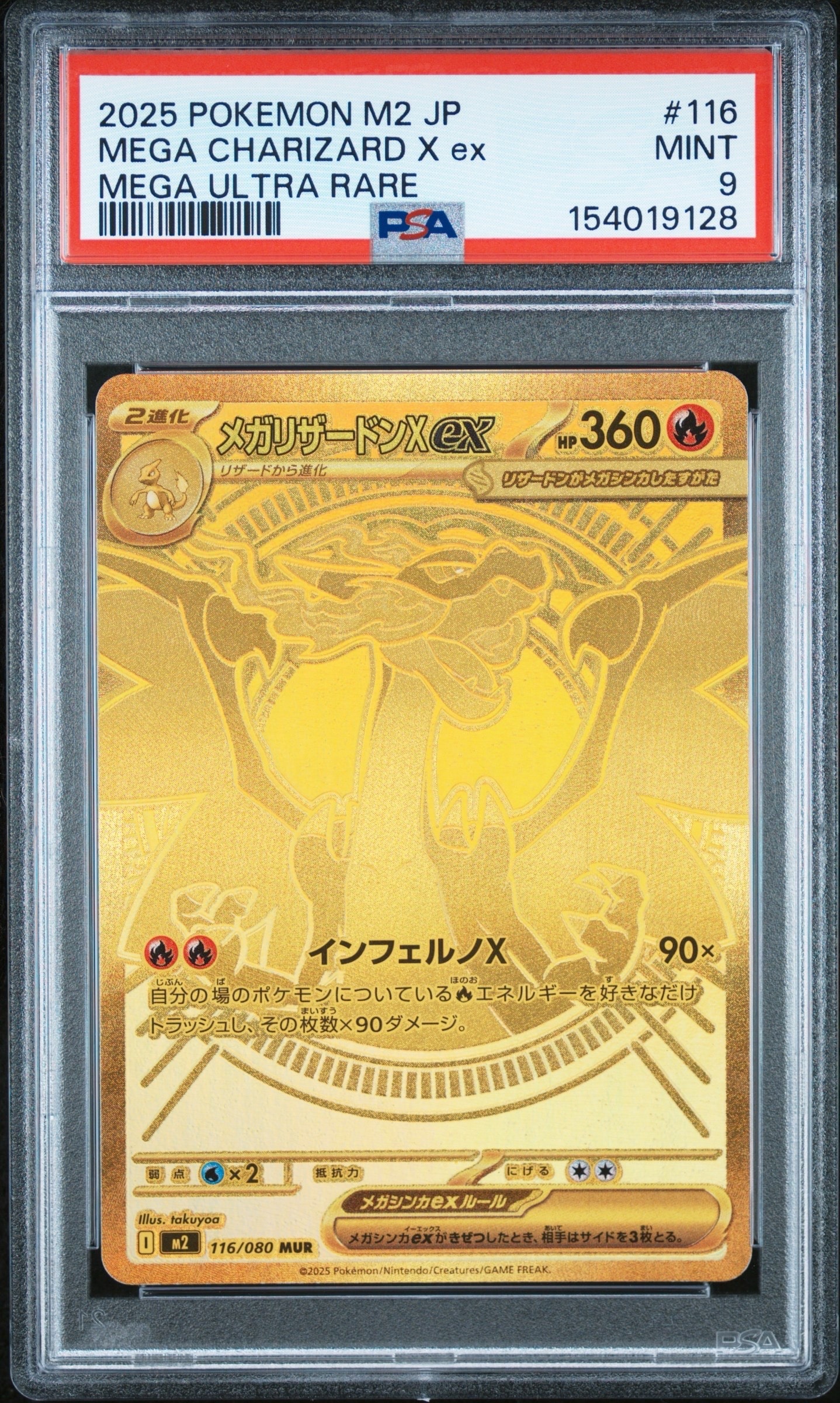 【PSA10】メガリザードンXexMURインフェルノx メガリザードンXex MUR [M2 116/080](拡張パック「インフェルノX」)の