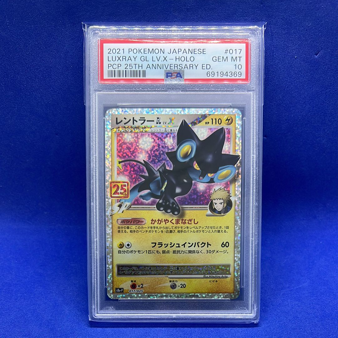 レントラーGL LV.X: プロモ [S8a-P 017](プロモカードパック 25th ANNIVERSARY edition)