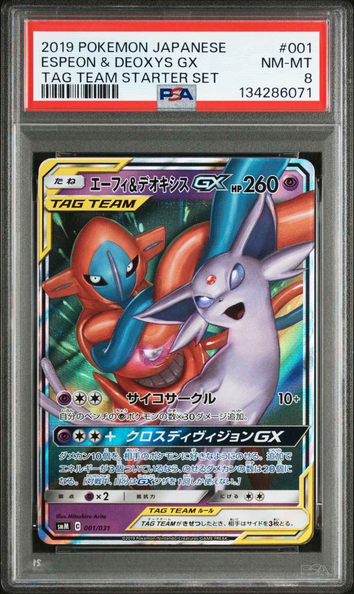 エーフィ&デオキシスGX [SMM 001/031](スターターセット TAG TEAM GX「エーフィ&デオキシスGX・ブラッキー&ダークライGX」)