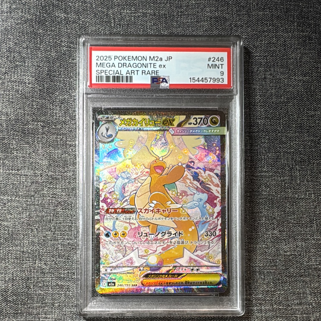 PSA9】メガカイリューex SAR [M2a 246/193](ハイクラスパック「MEGA