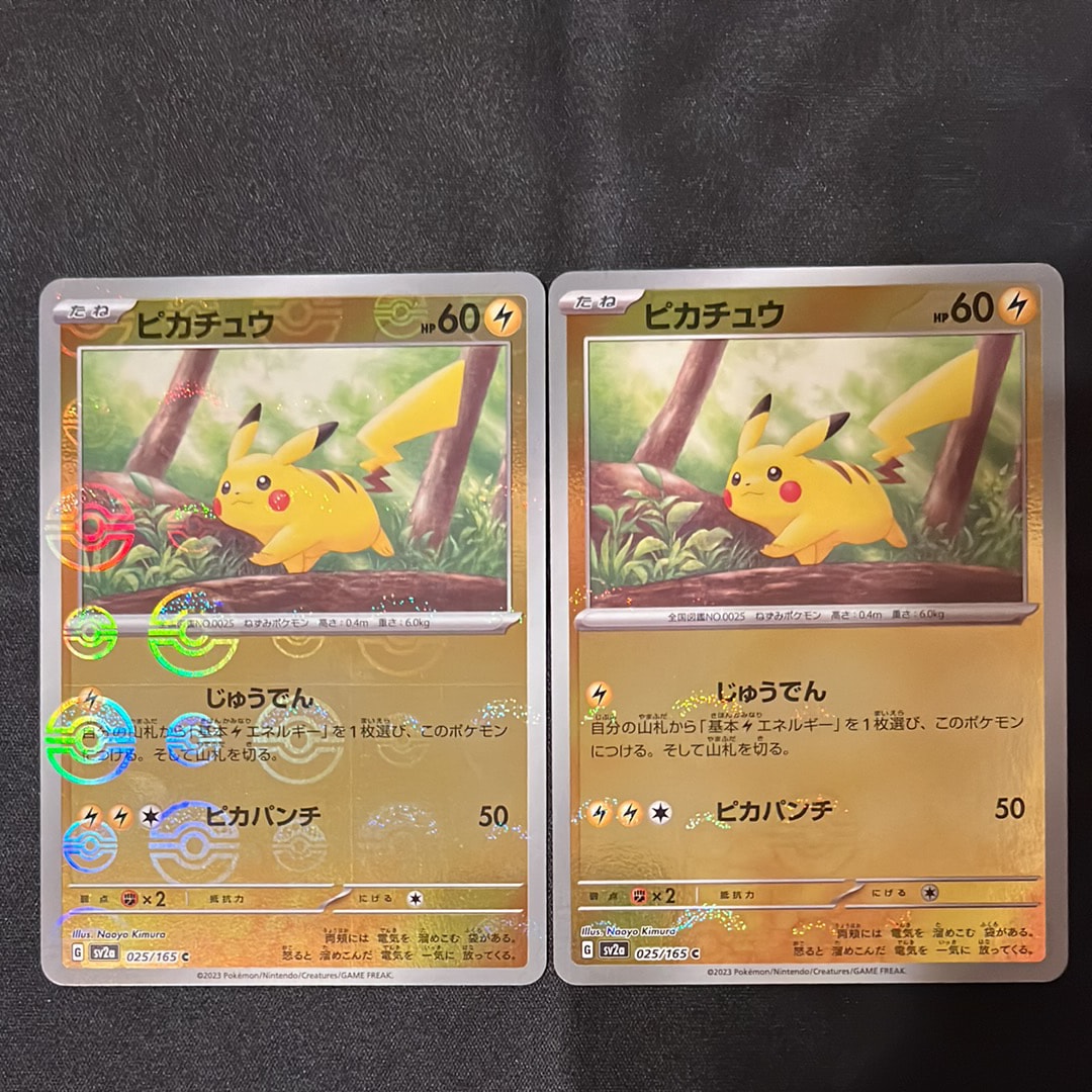 ピカチュウ C: モンスターボールミラー[SV2a 025/165](強化拡張パック「ポケモンカード151」)