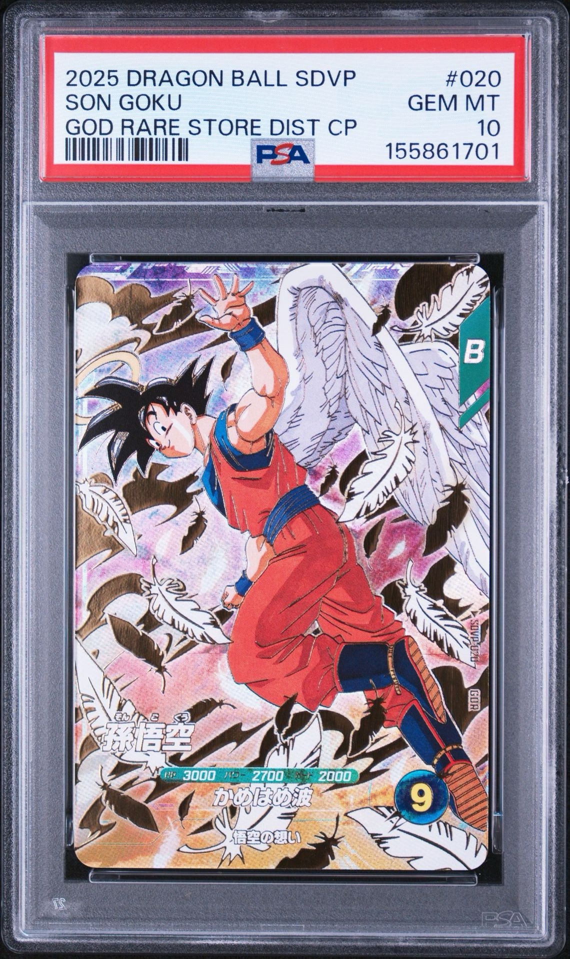 孫悟空 GDR [SDVP-020](ドラゴンボールスーパーダイバーズ「3種連続