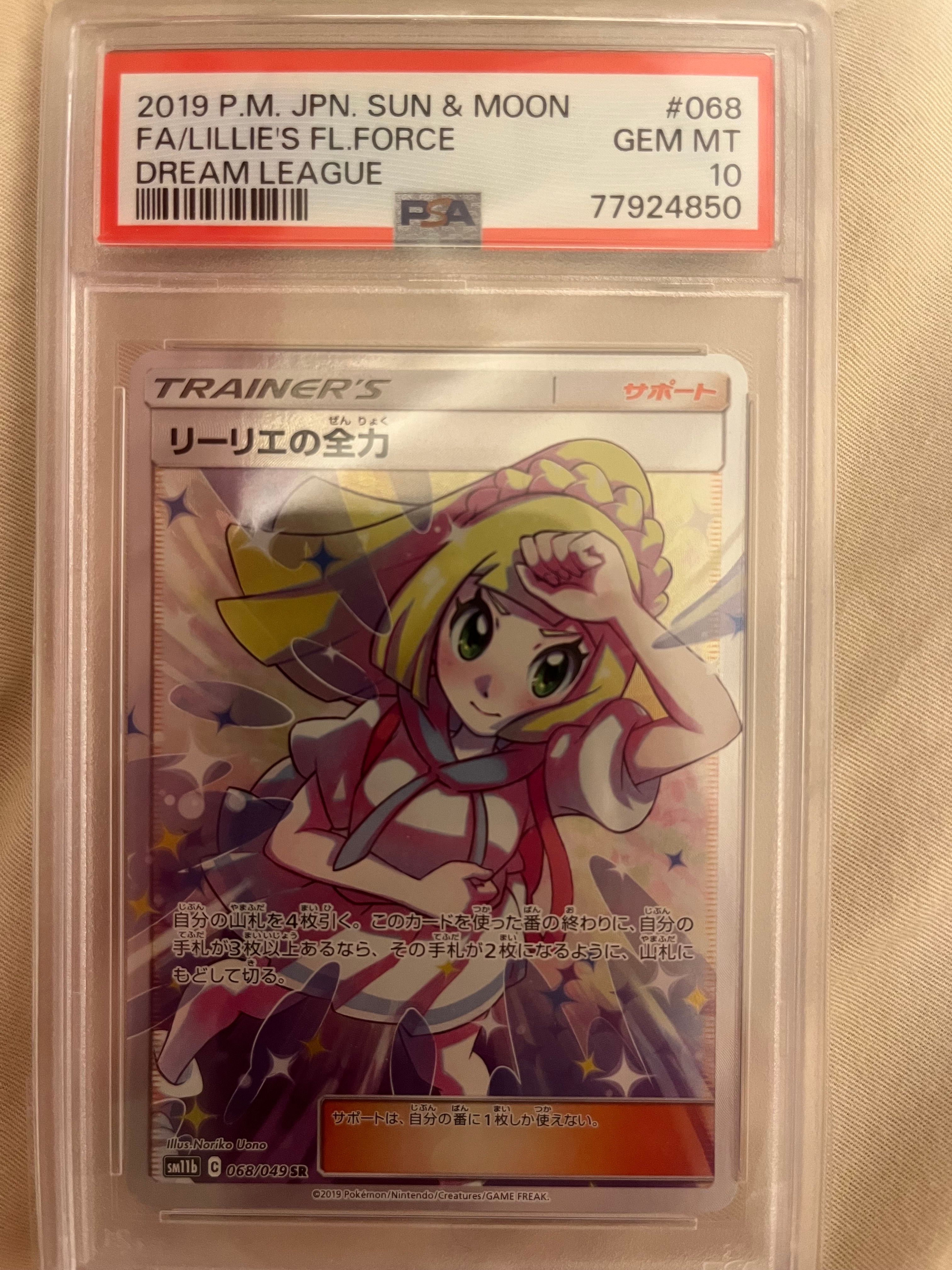 リーリエの全力 SR[SM11b 068/049](強化拡張パック「ドリームリーグ」)