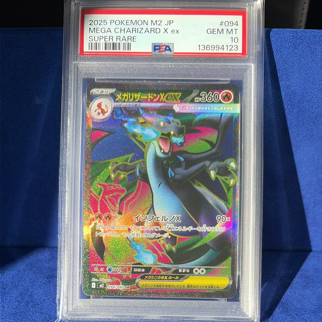 メガリザードンXex SR [M2 094/080](拡張パック「インフェルノX」)