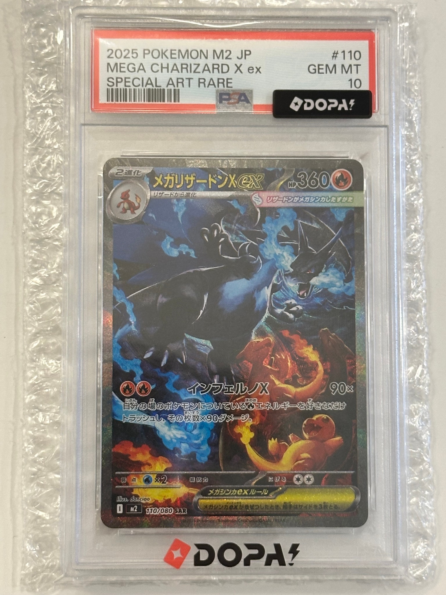 メガリザードンXex SAR [M2 110/080](拡張パック「インフェルノX」)