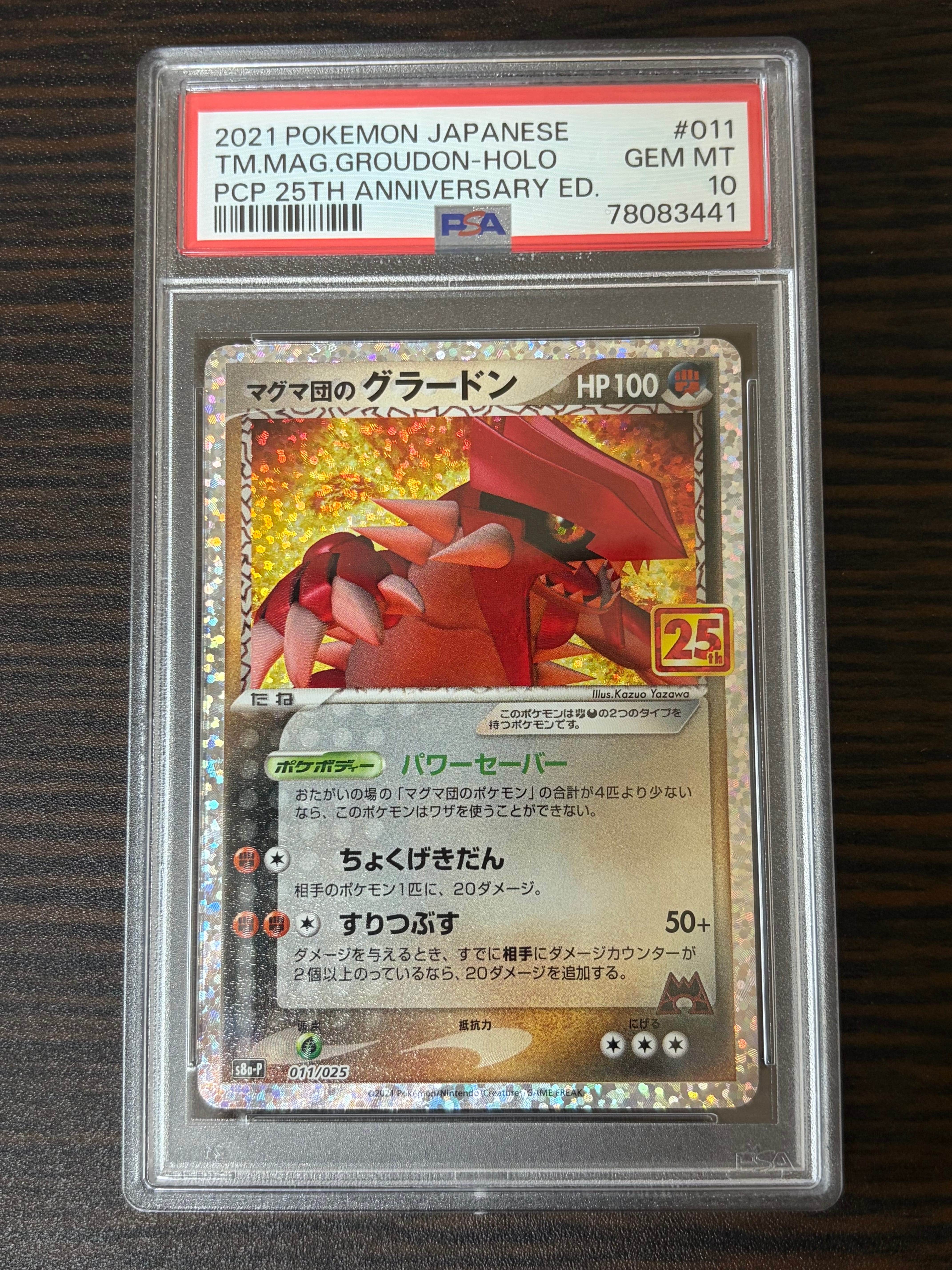 マグマ団のグラードン: プロモ [S8a-P 011/025](プロモカードパック 25th ANNIVERSARY edition)