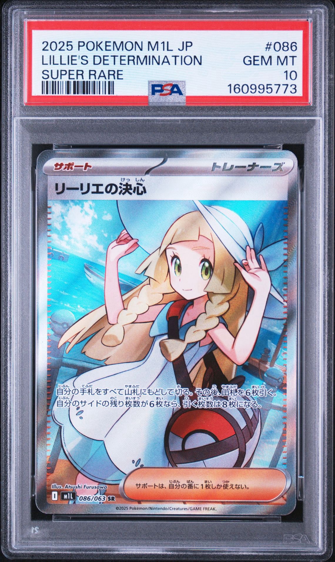 リーリエの決心 SR [M1L 086/063](拡張パック「メガブレイブ」)