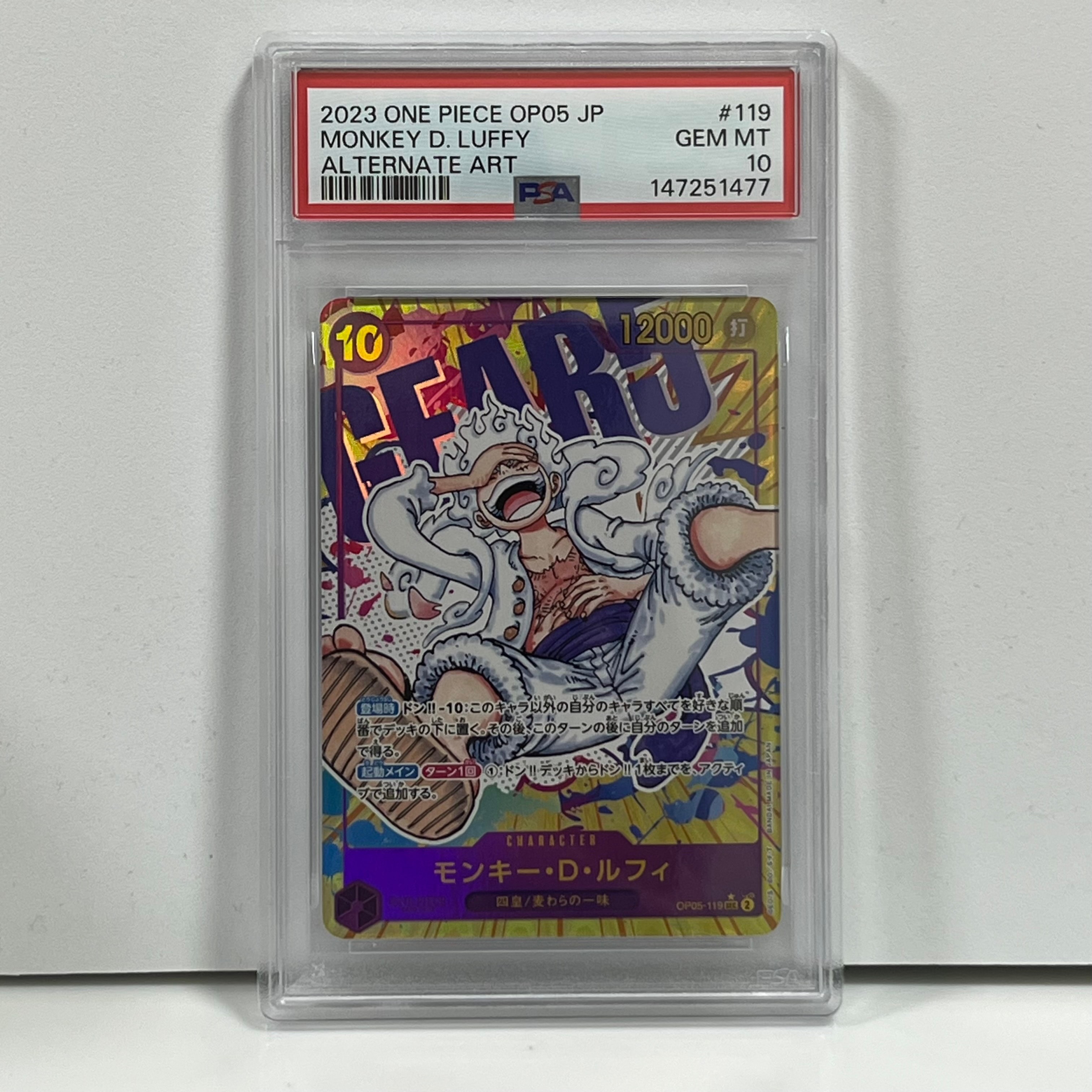 モンキー・D・ルフィ SEC-P [OP05-119] (ブースターパック 新時代の主役)