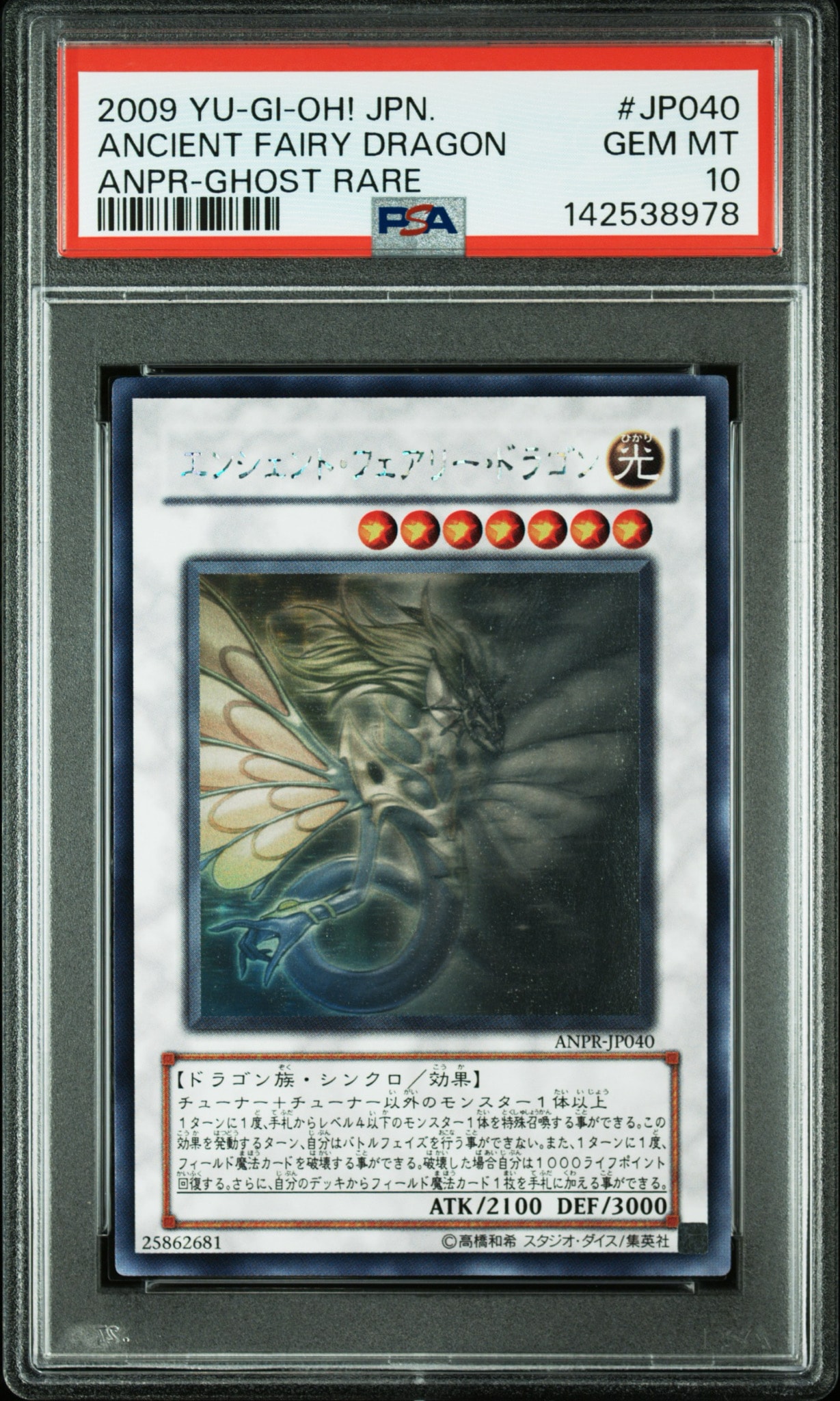 たべっこ様閲覧用 エンシェント・フェアリー・ドラゴン アルティメット PSA10 PSA10】エンシェント・フェアリー・ドラゴン HR[ANPR-JP040](エイン