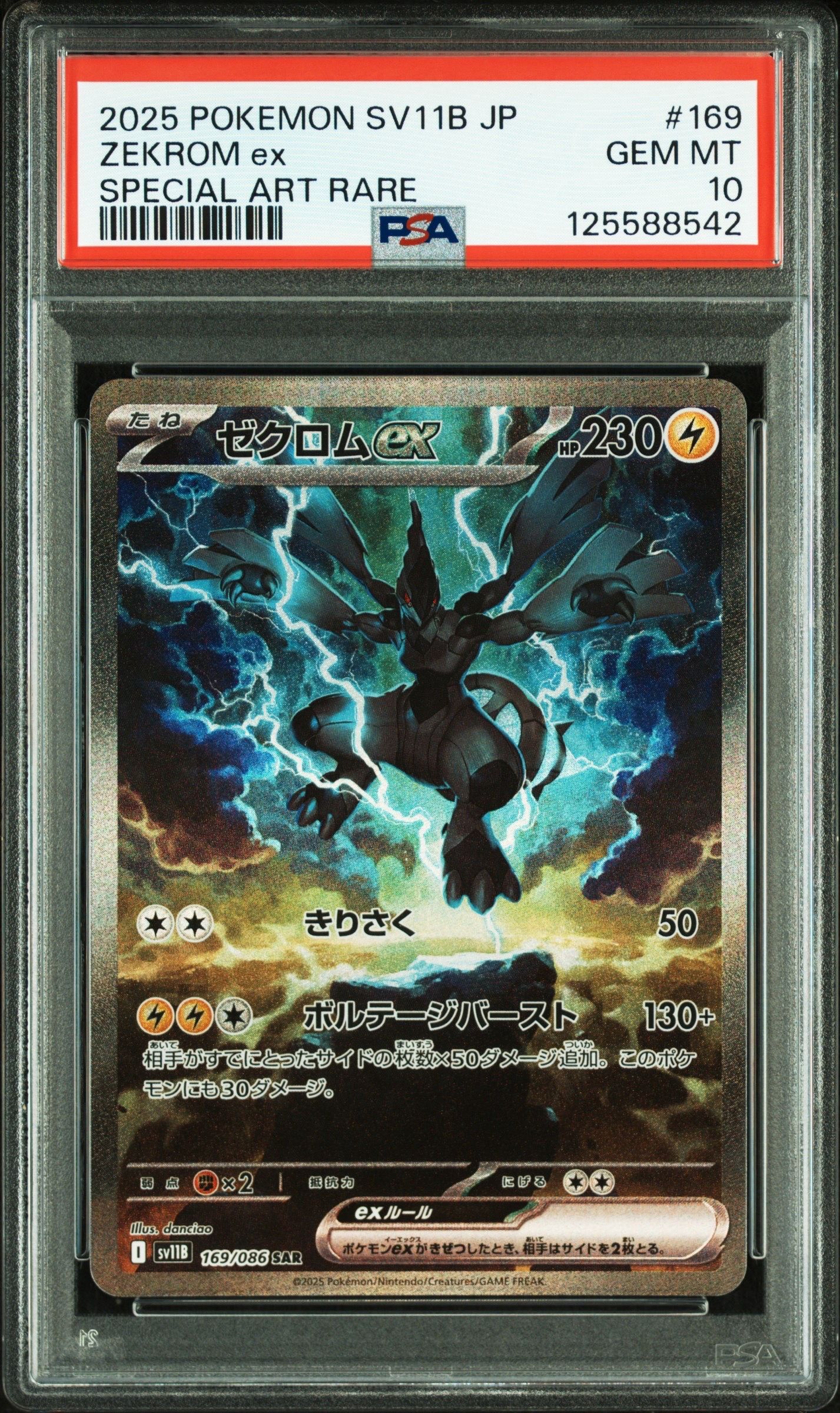 ゼクロムex SAR [SV11B 169/086](拡張パック「ブラックボルト」)