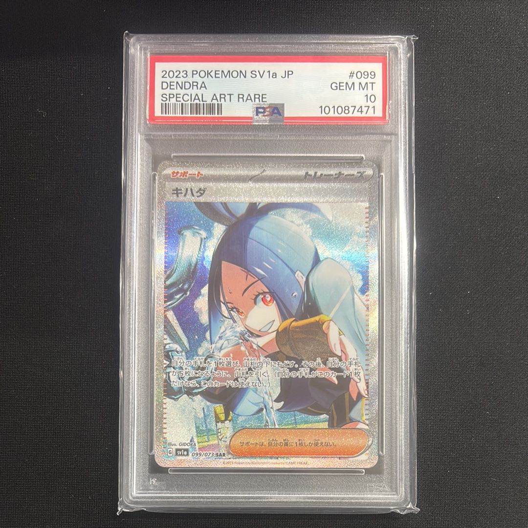 キハダ SAR[SV1a 099/073](スカーレット&バイオレット 拡張パック「トリプレットビート」)