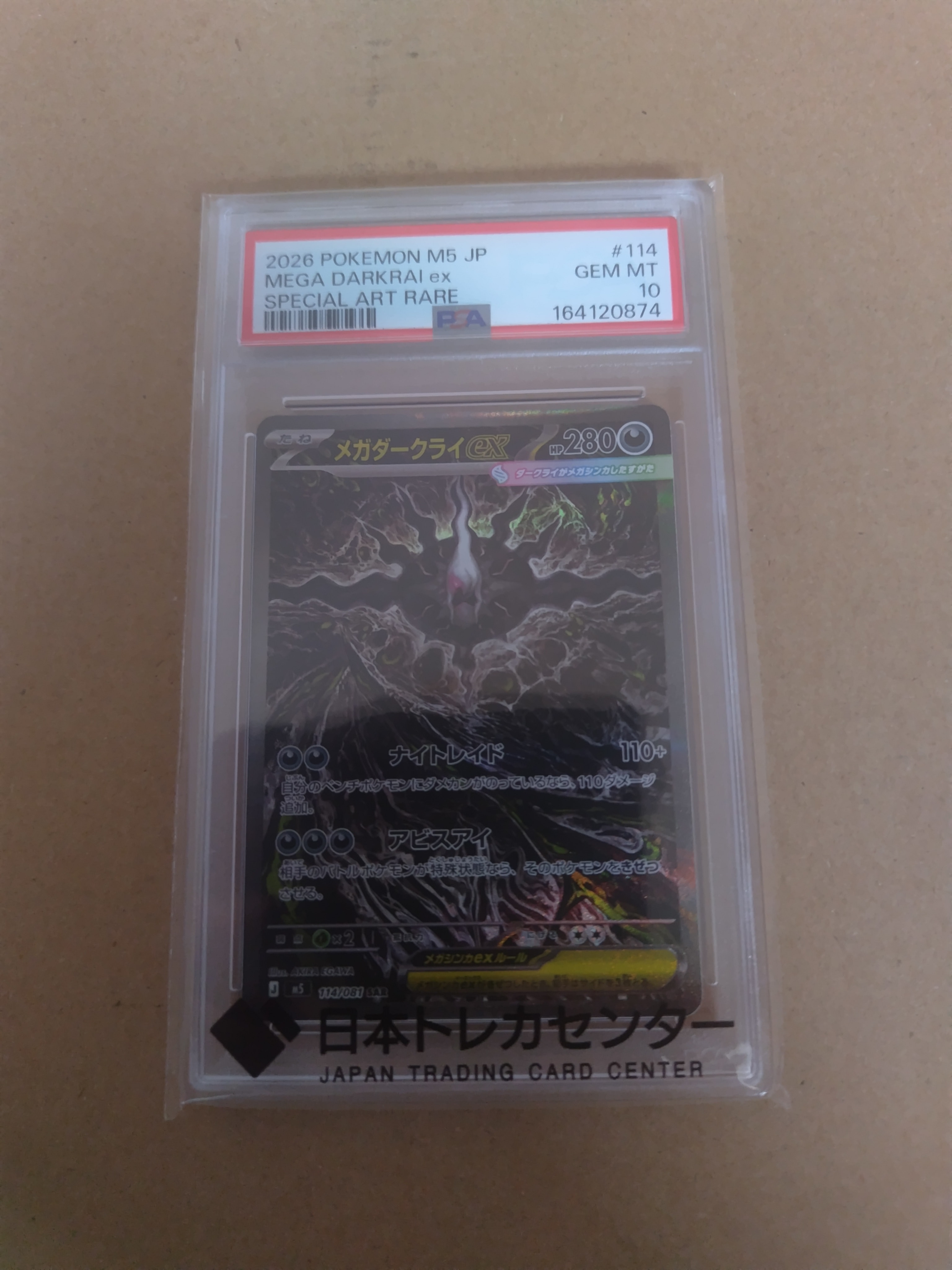 メガダークライex SAR [M5 114/081](拡張パック「アビスアイ」)