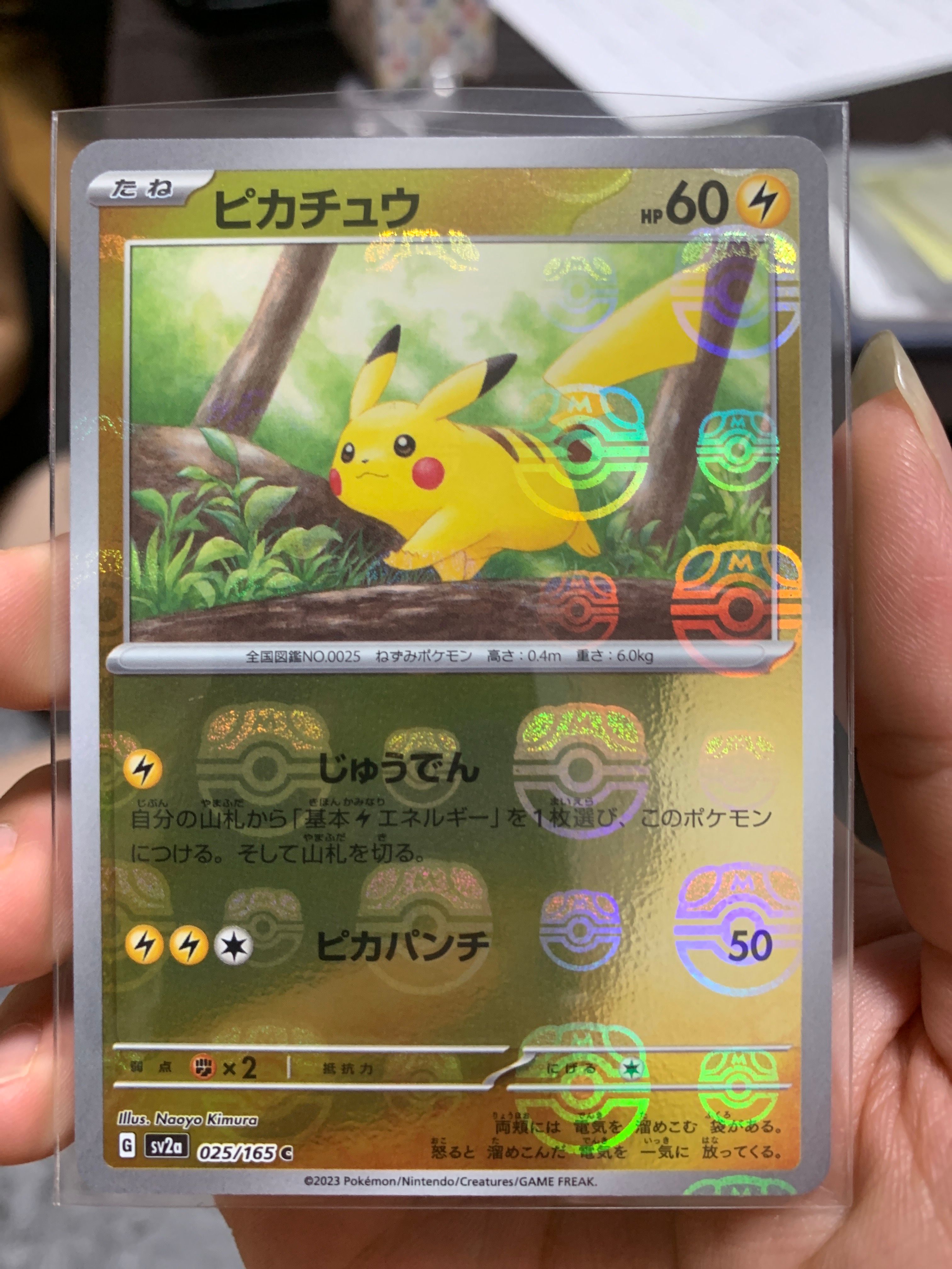 ピカチュウ C: マスターボールミラー (マスボピカチュウ) [SV2a 025/165](強化拡張パック「ポケモンカード151」)