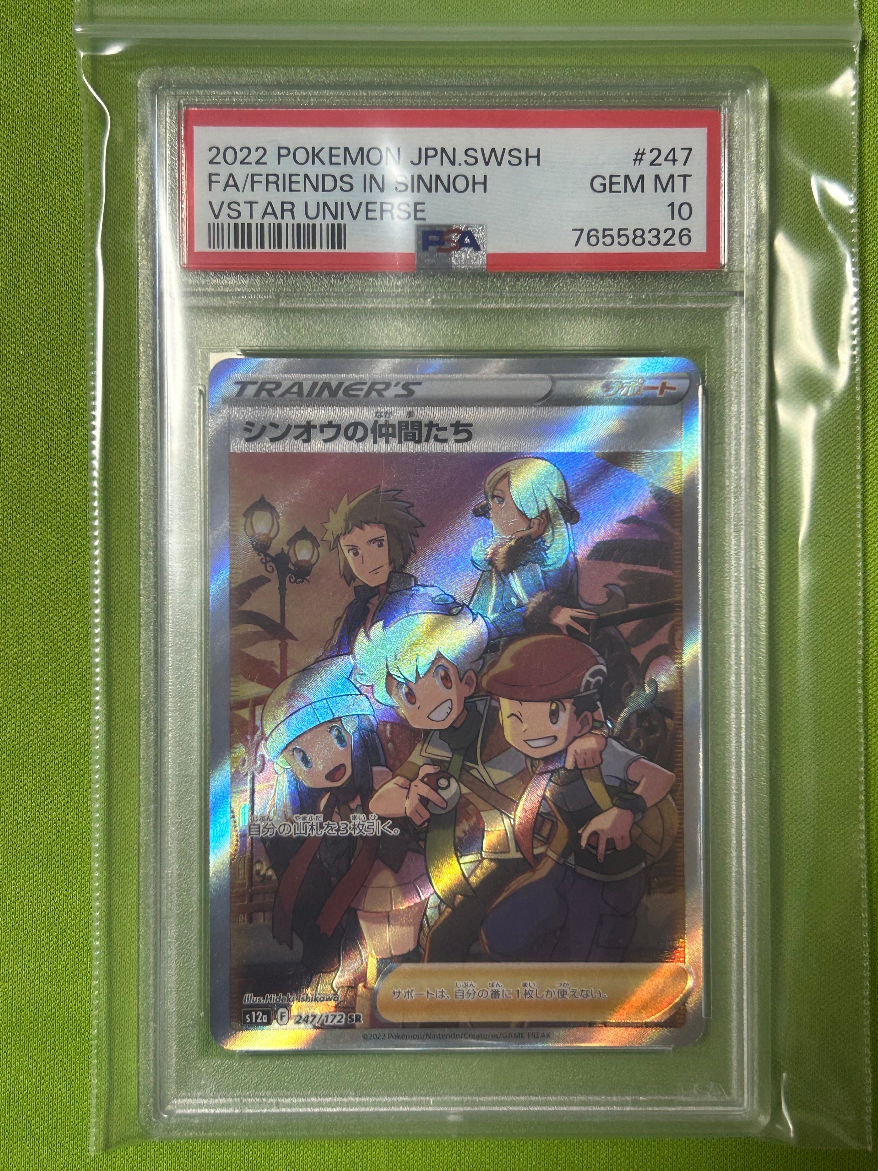 シンオウの仲間たち SR[s12a 247/172](ハイクラスパック「VSTARユニバース」)