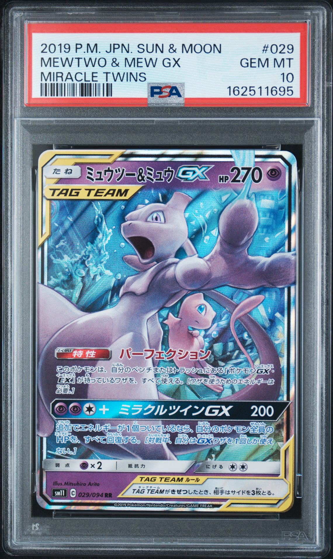 PSA10 ミュウツー&ミュウGX RR SM11 ミラクルツイン PSA10】ミュウツー&ミュウGX RR [SM11 029/094](拡張パック「ミラクル