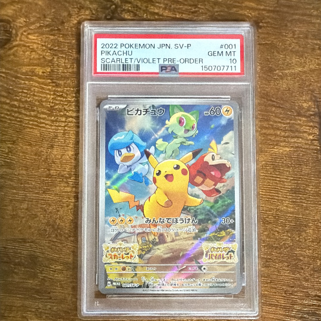 ピカチュウ: プロモ [001/SV-P](プロモーションカード「SV-P」)の新品