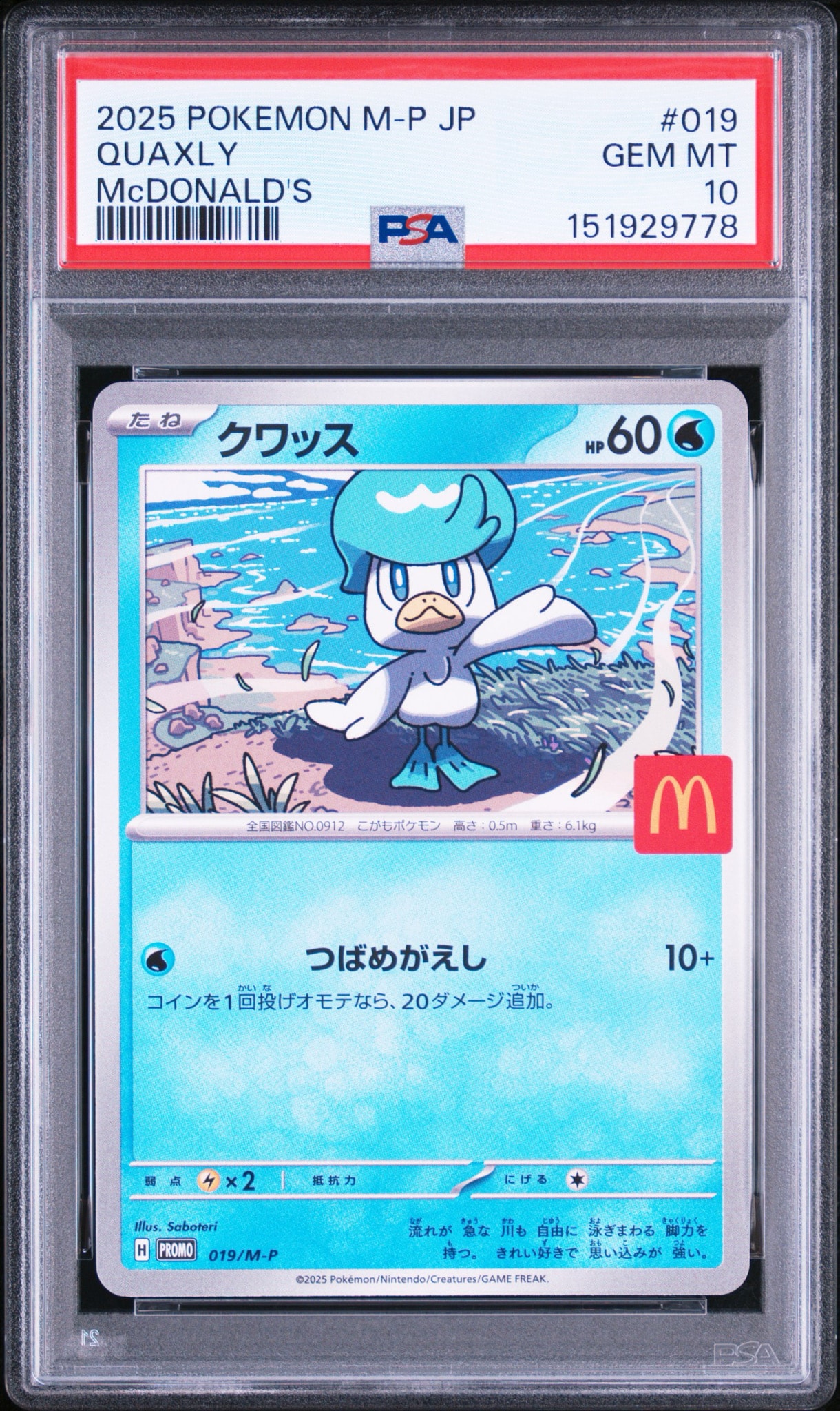 PSA10】クワッス P [M-P 019](プロモカードパック「マクドナルド