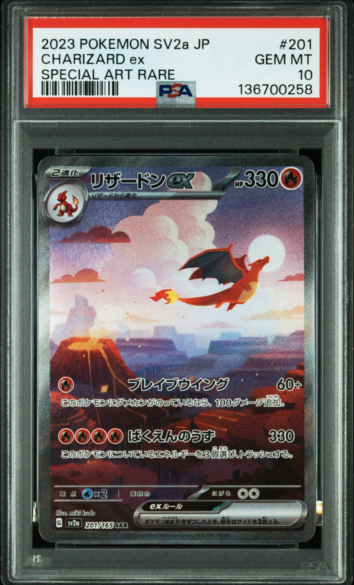 リザードンex SAR [SV2a 201/165](強化拡張パック「ポケモンカード151