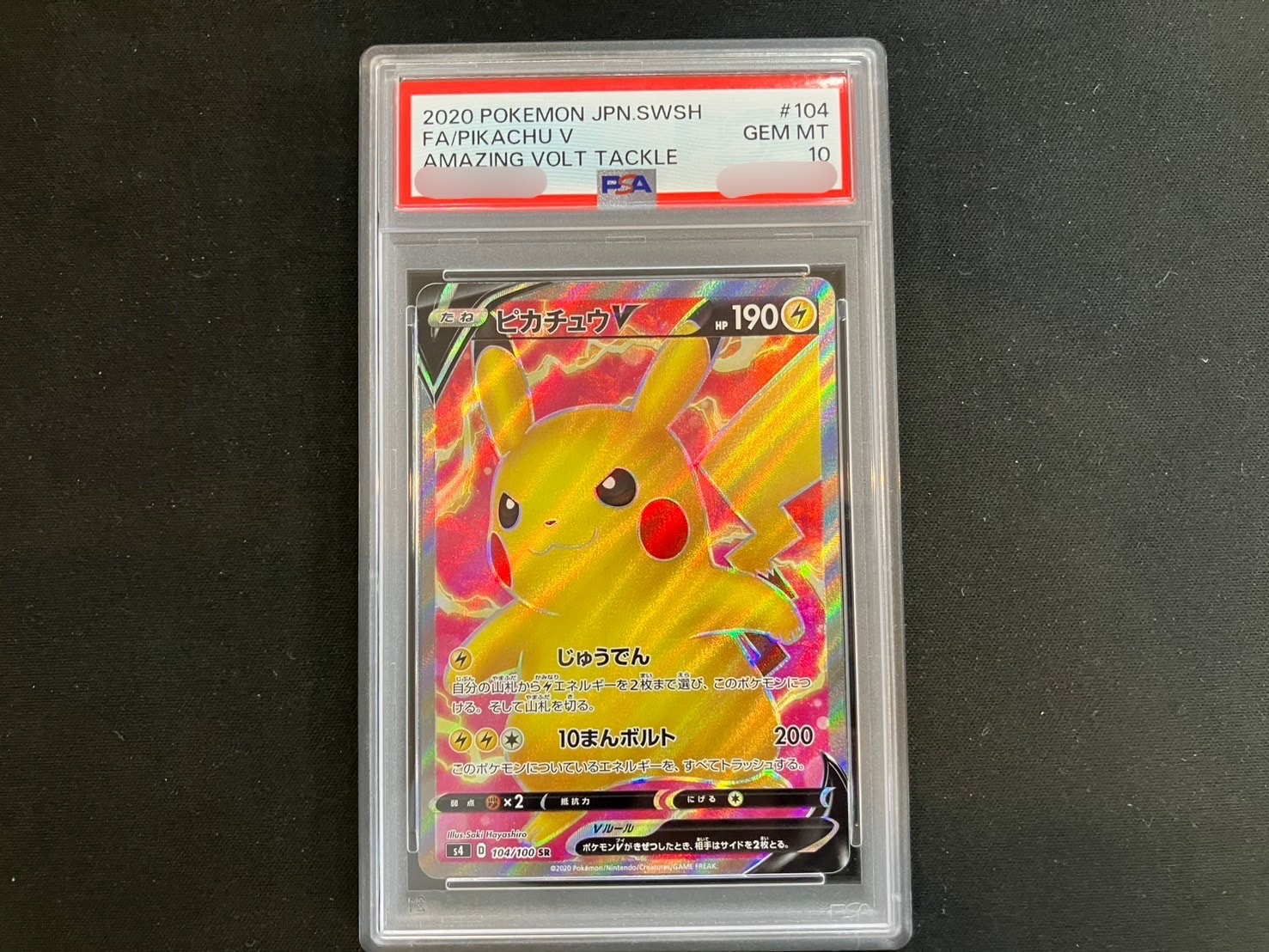PSA10】ピカチュウV SR[S4 104/100](拡張パック「仰天のボルテッカー