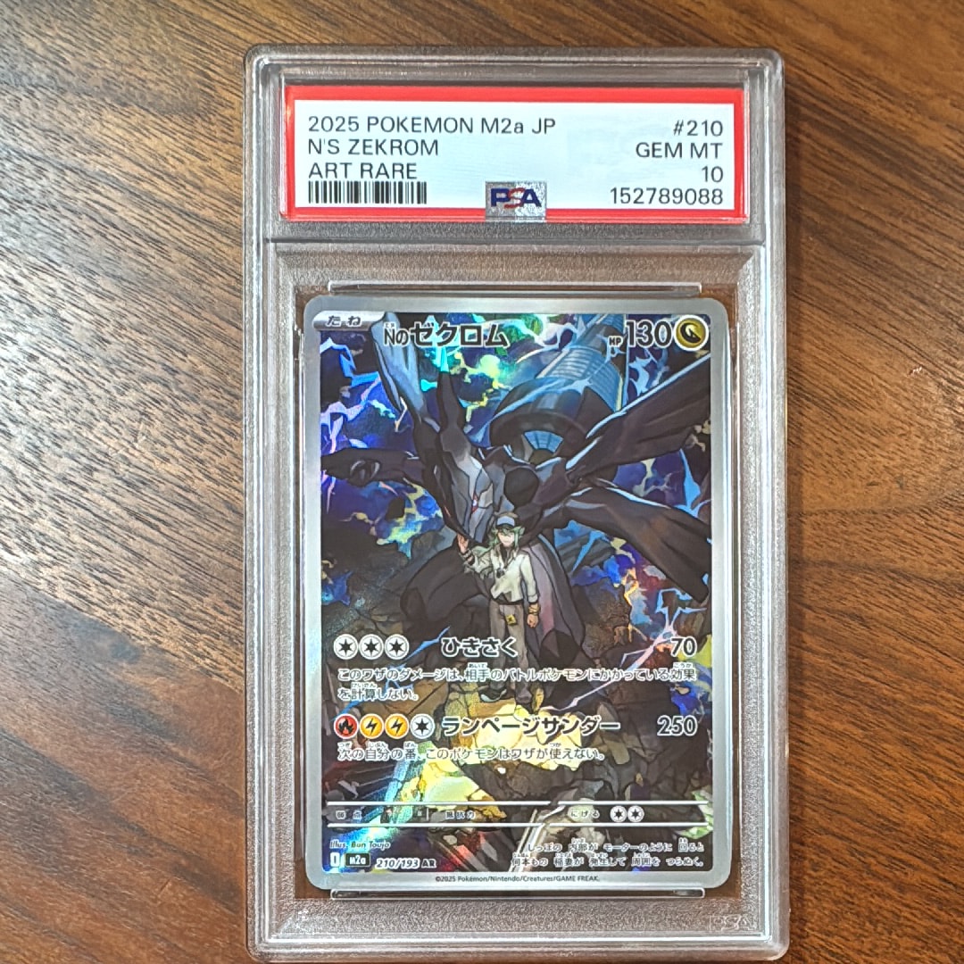 Nのゼクロム AR [M2a 210/193](ハイクラスパック「MEGAドリームex